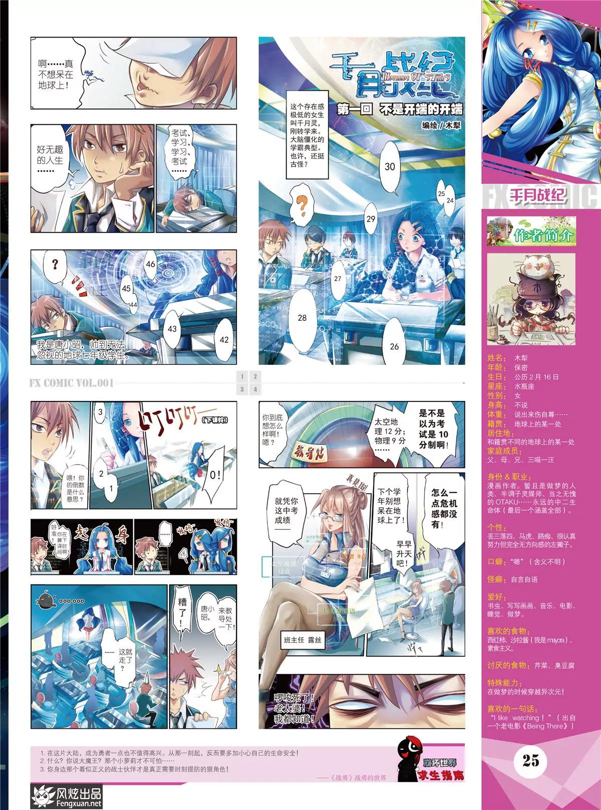 《风炫漫画》第一期 第27页