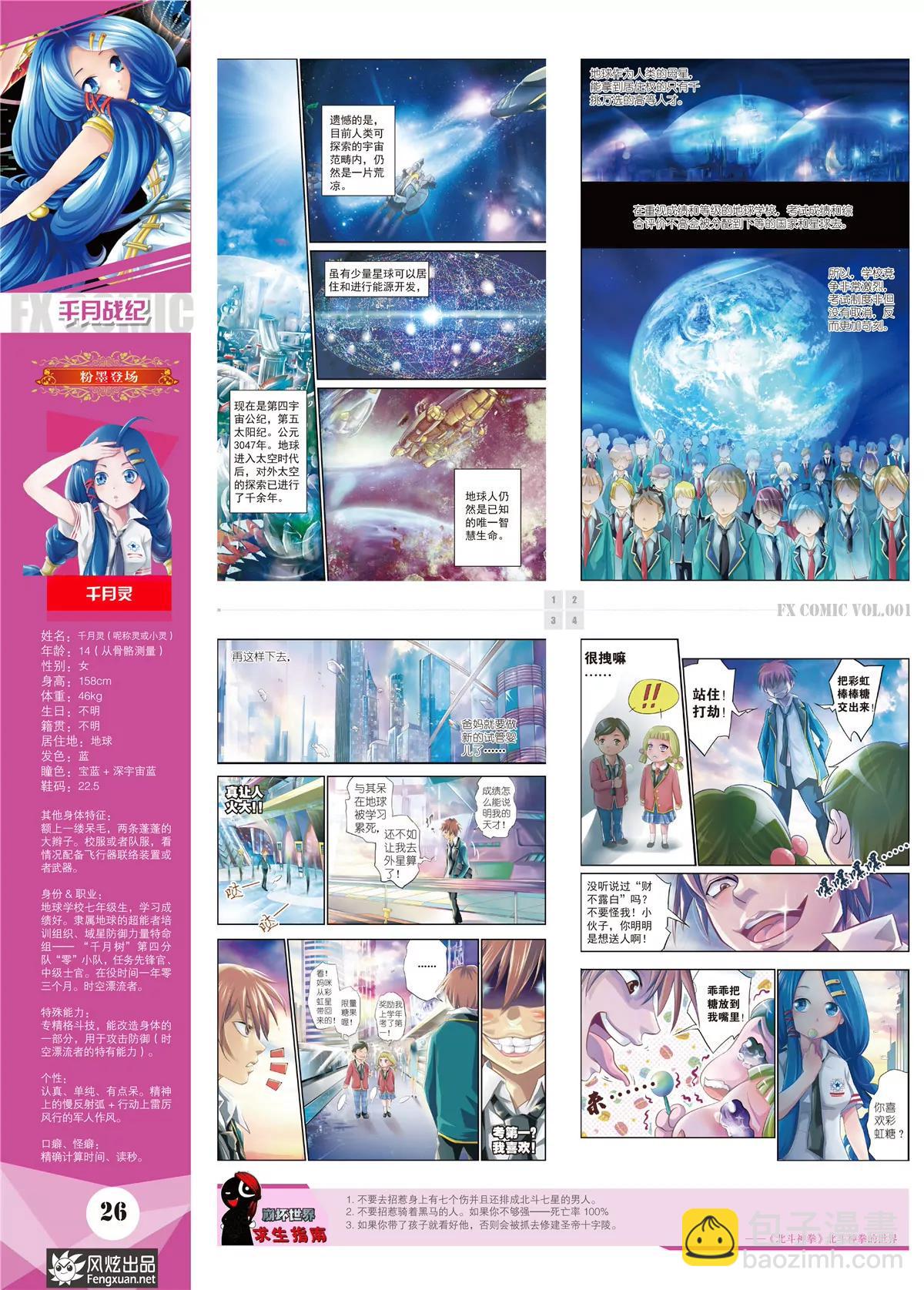 《风炫漫画》第一期 第28页