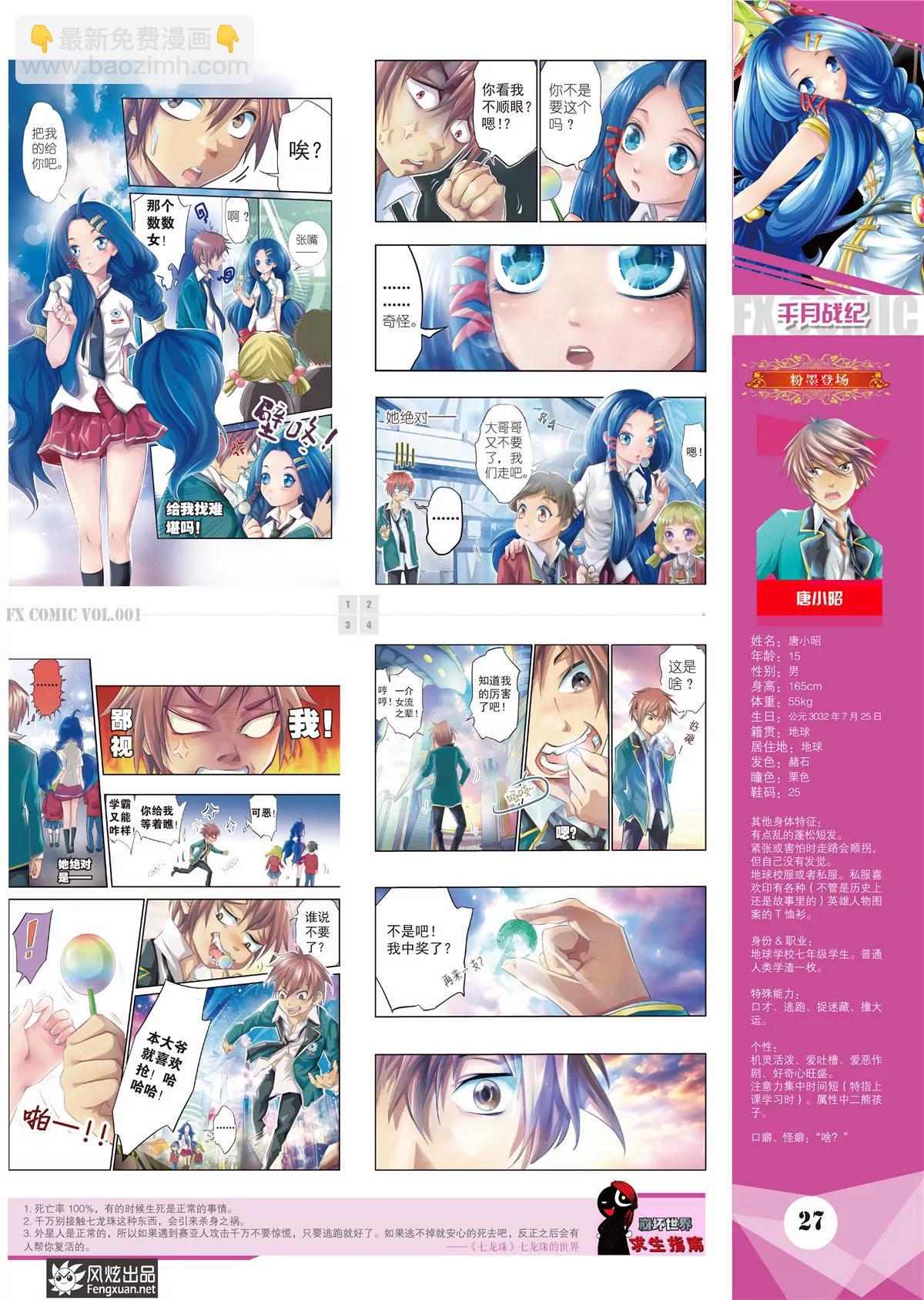 《风炫漫画》第一期 第29页