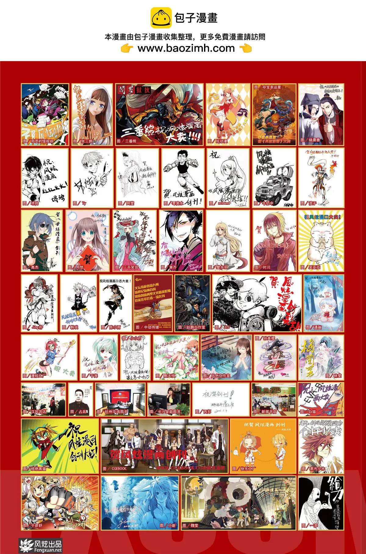 《风炫漫画》第一期 第2页