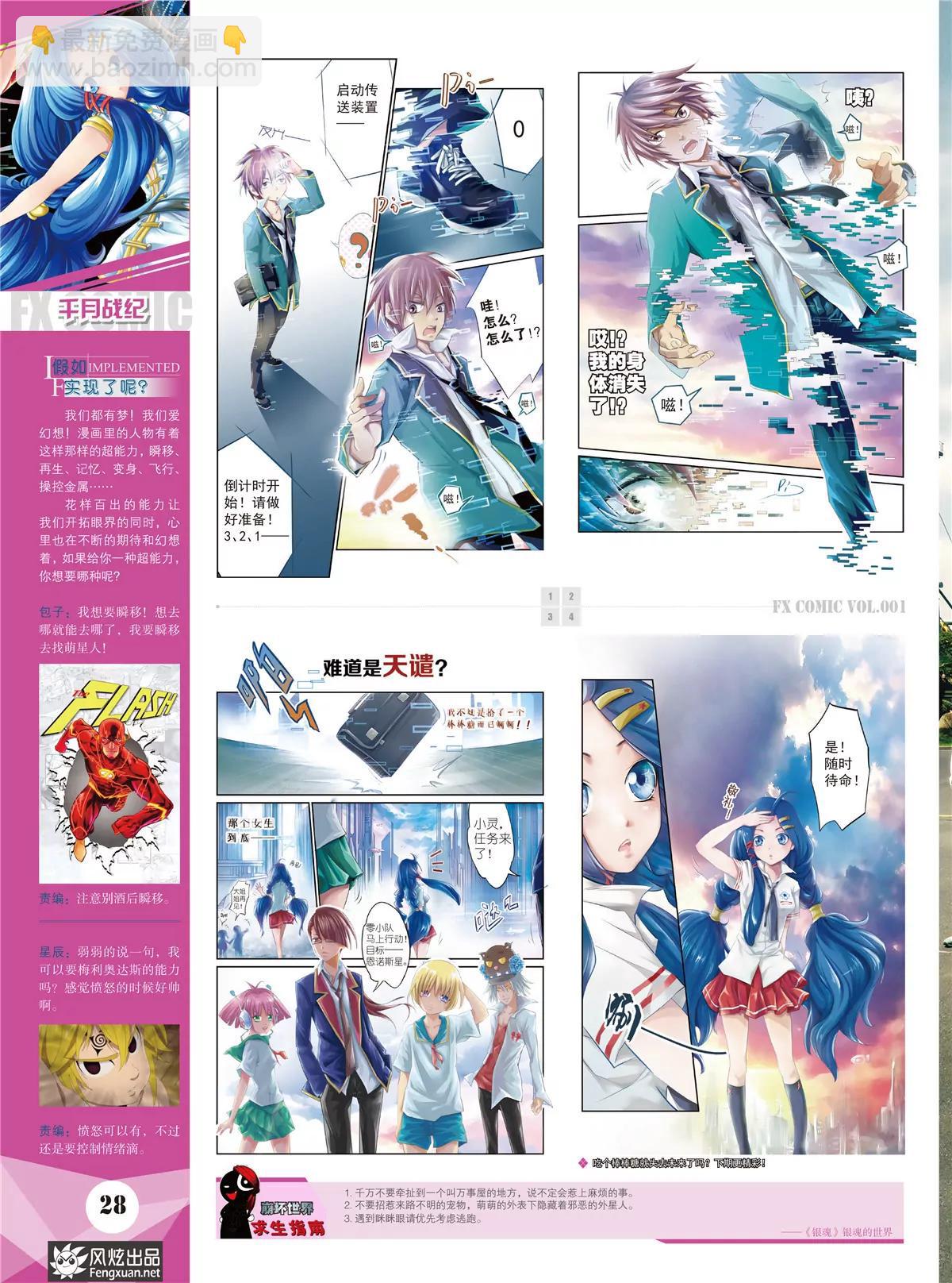 《风炫漫画》第一期 第30页
