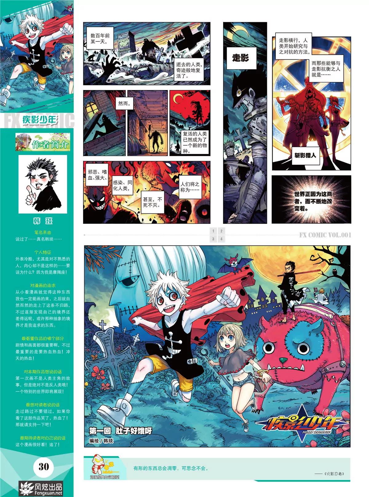 《风炫漫画》第一期 第31页