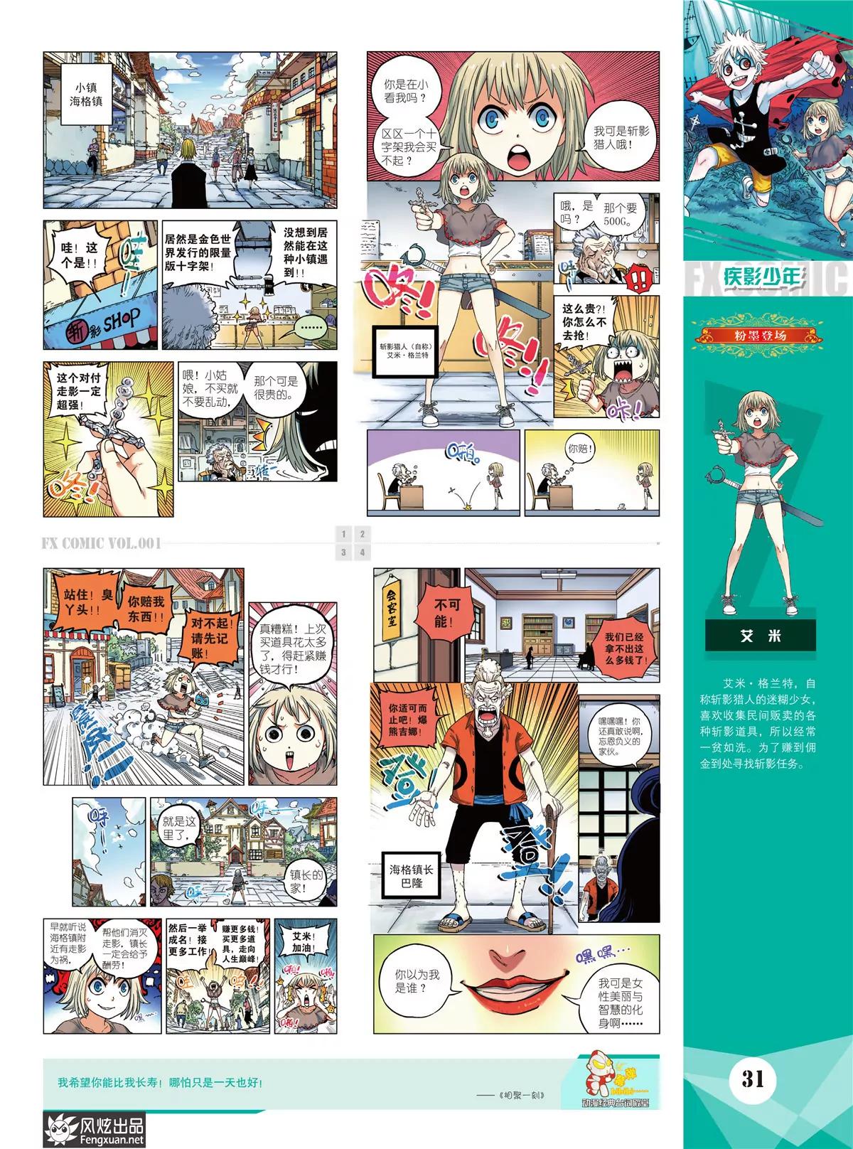 《风炫漫画》第一期 第32页