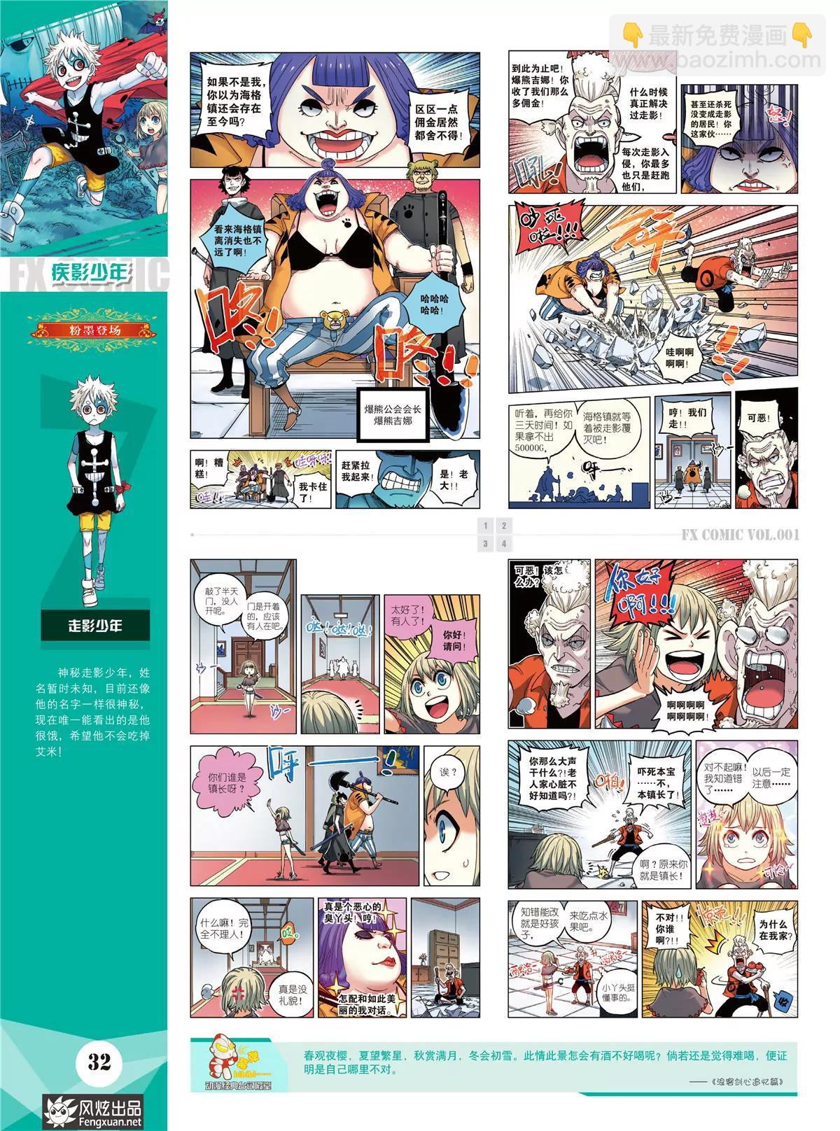 《风炫漫画》第一期 第33页