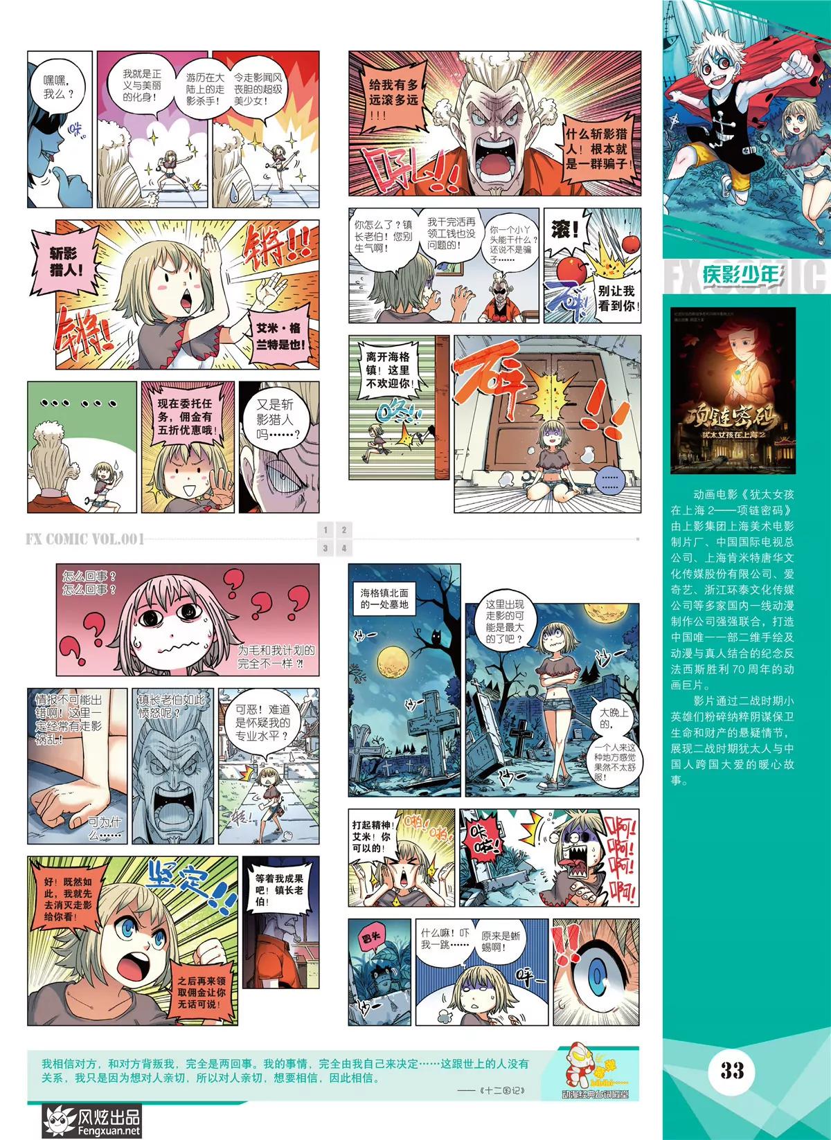《风炫漫画》第一期 第34页