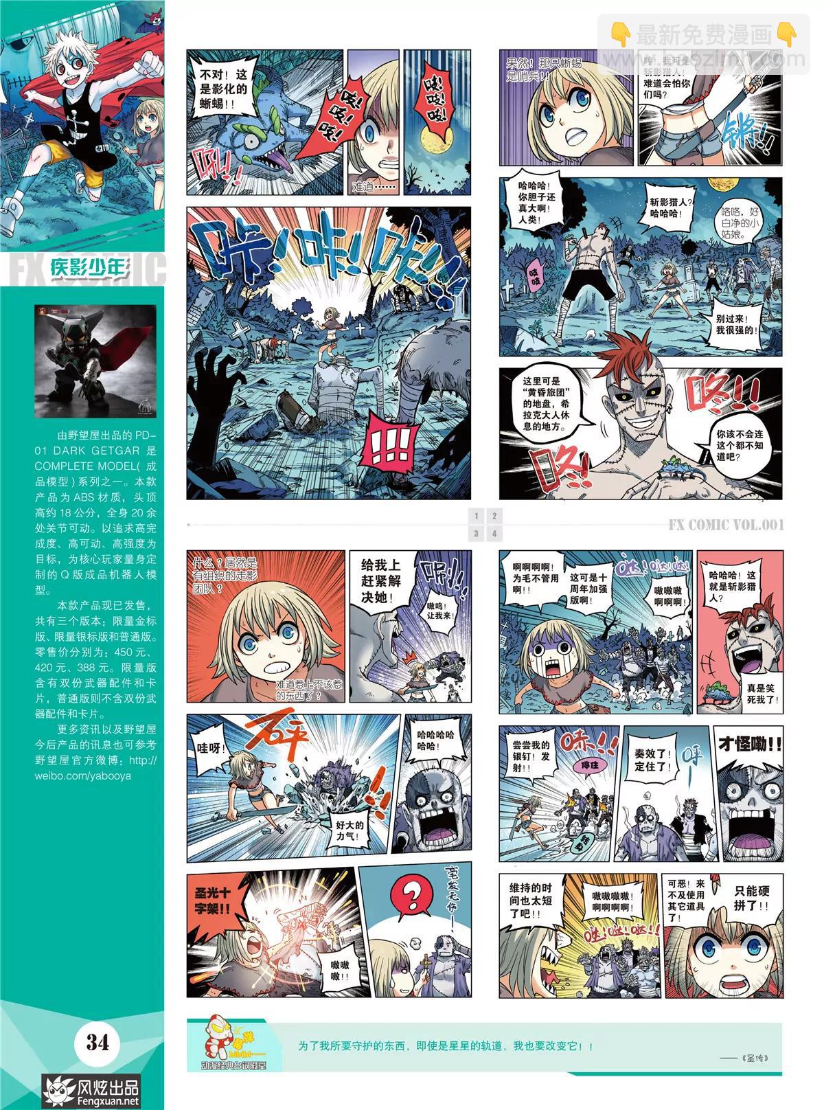 《风炫漫画》第一期 第35页