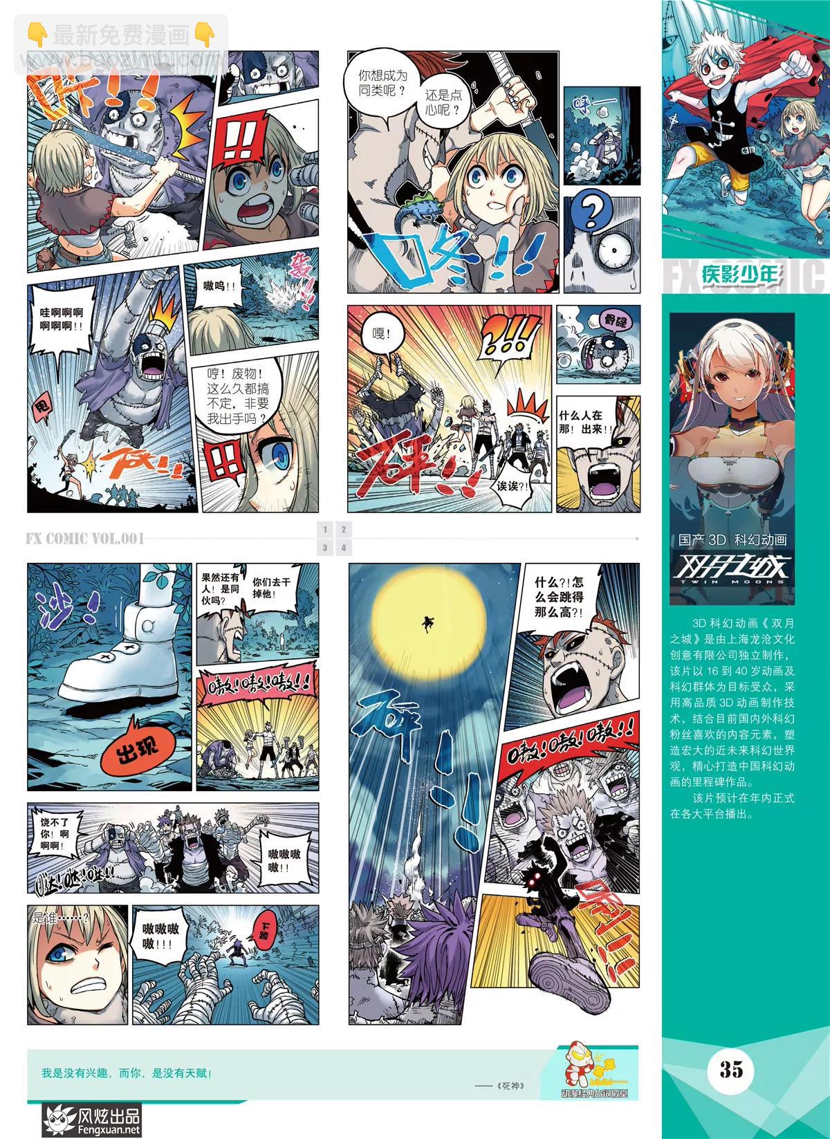 《风炫漫画》第一期 第36页