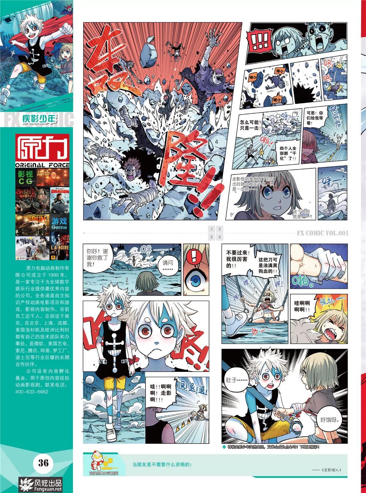 《风炫漫画》第一期 第37页