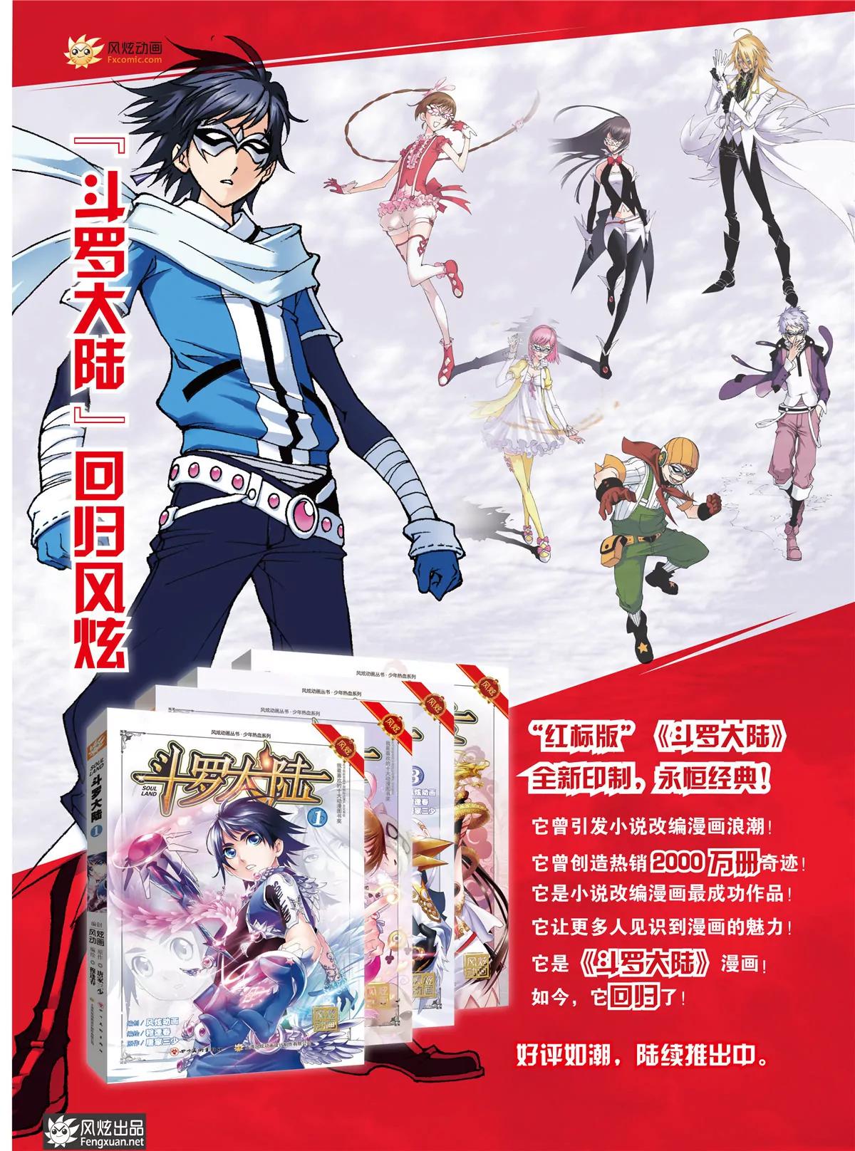《风炫漫画》第一期 第38页