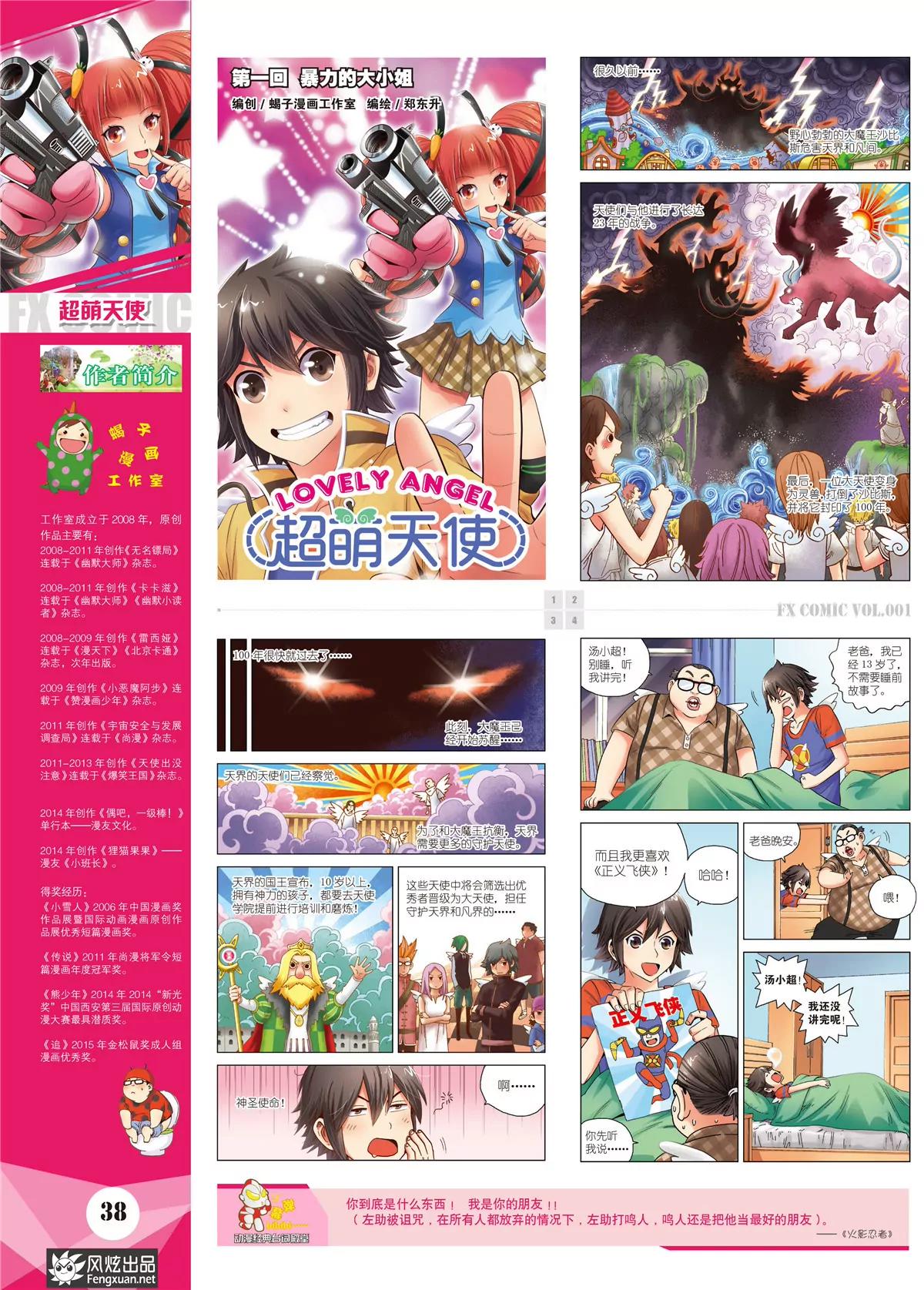 《风炫漫画》第一期 第39页
