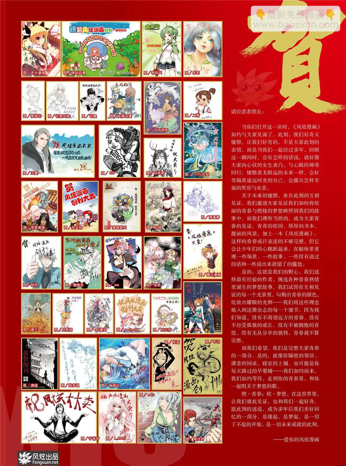 《风炫漫画》第一期 第3页