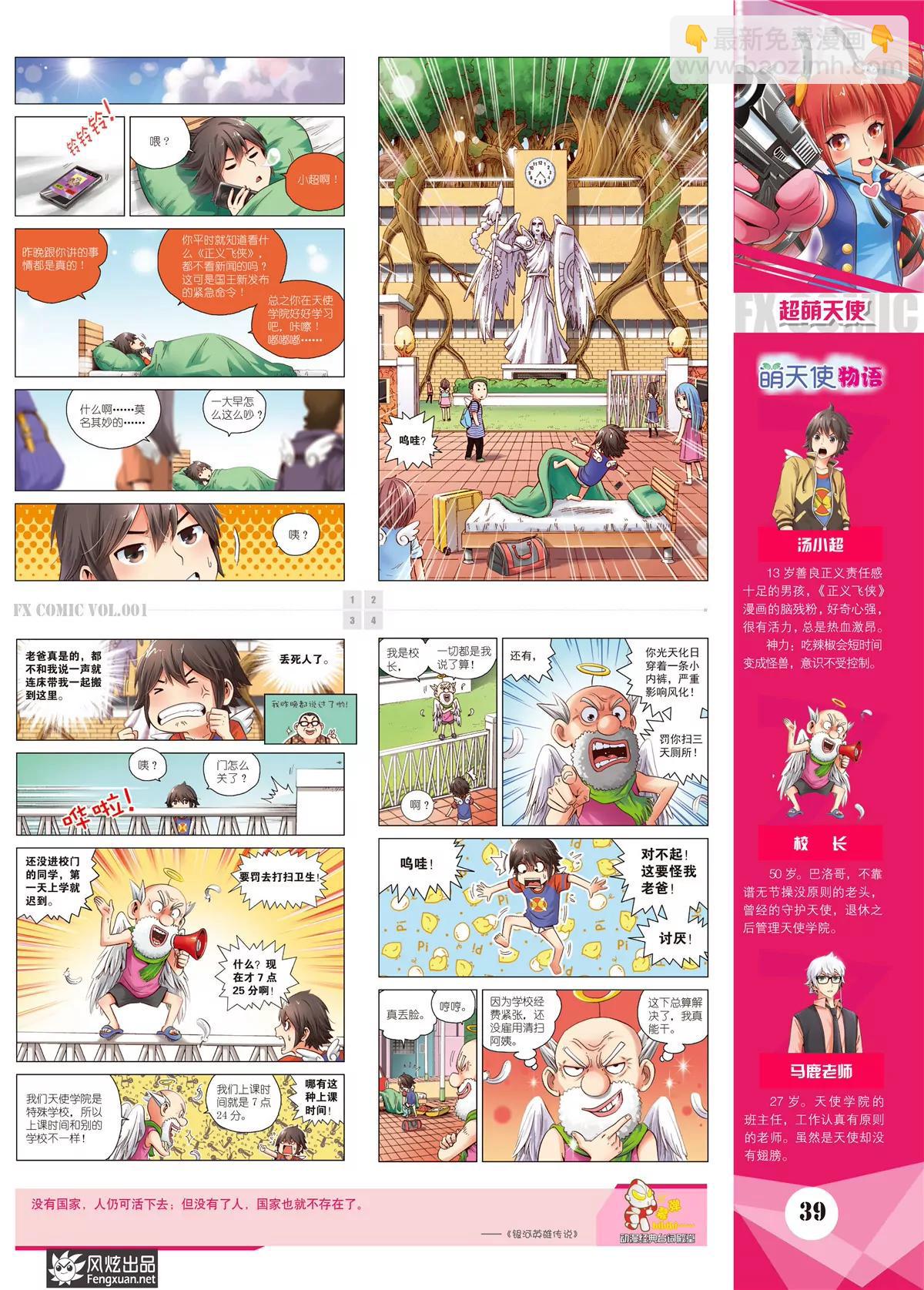 《风炫漫画》第一期 第40页