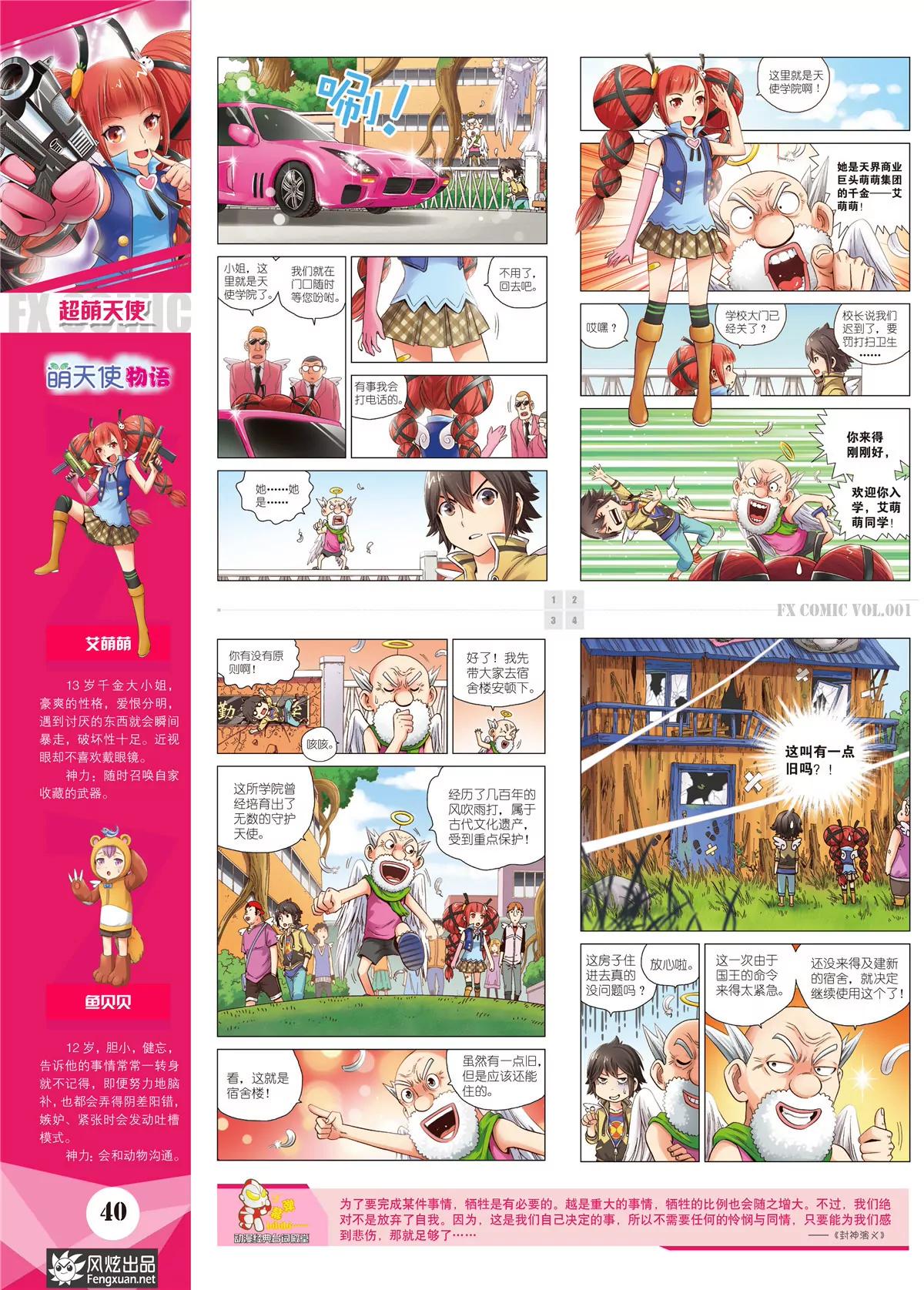 《风炫漫画》第一期 第41页