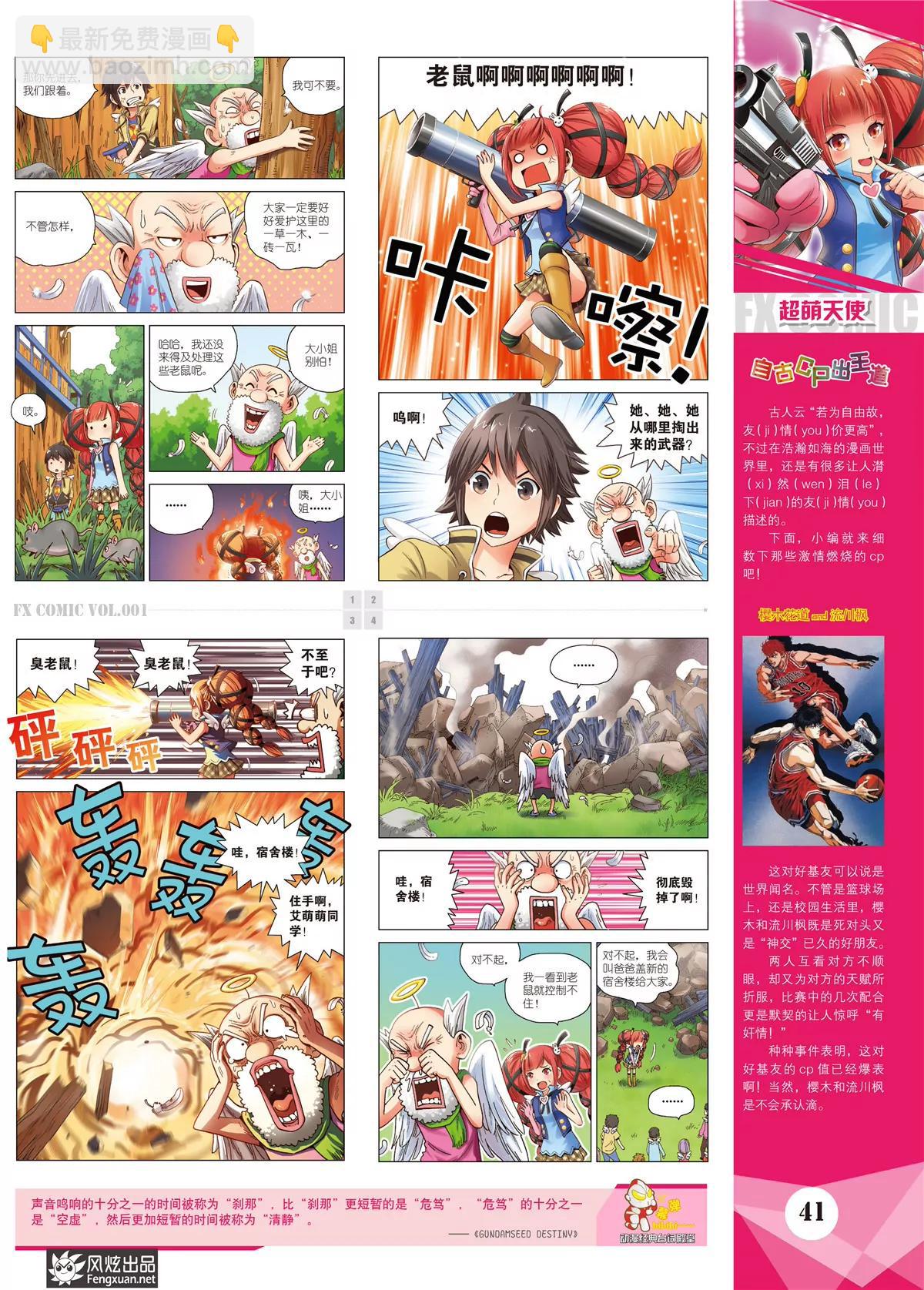 《风炫漫画》第一期 第42页