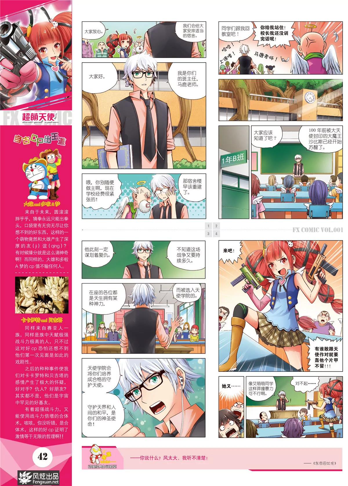 《风炫漫画》第一期 第43页