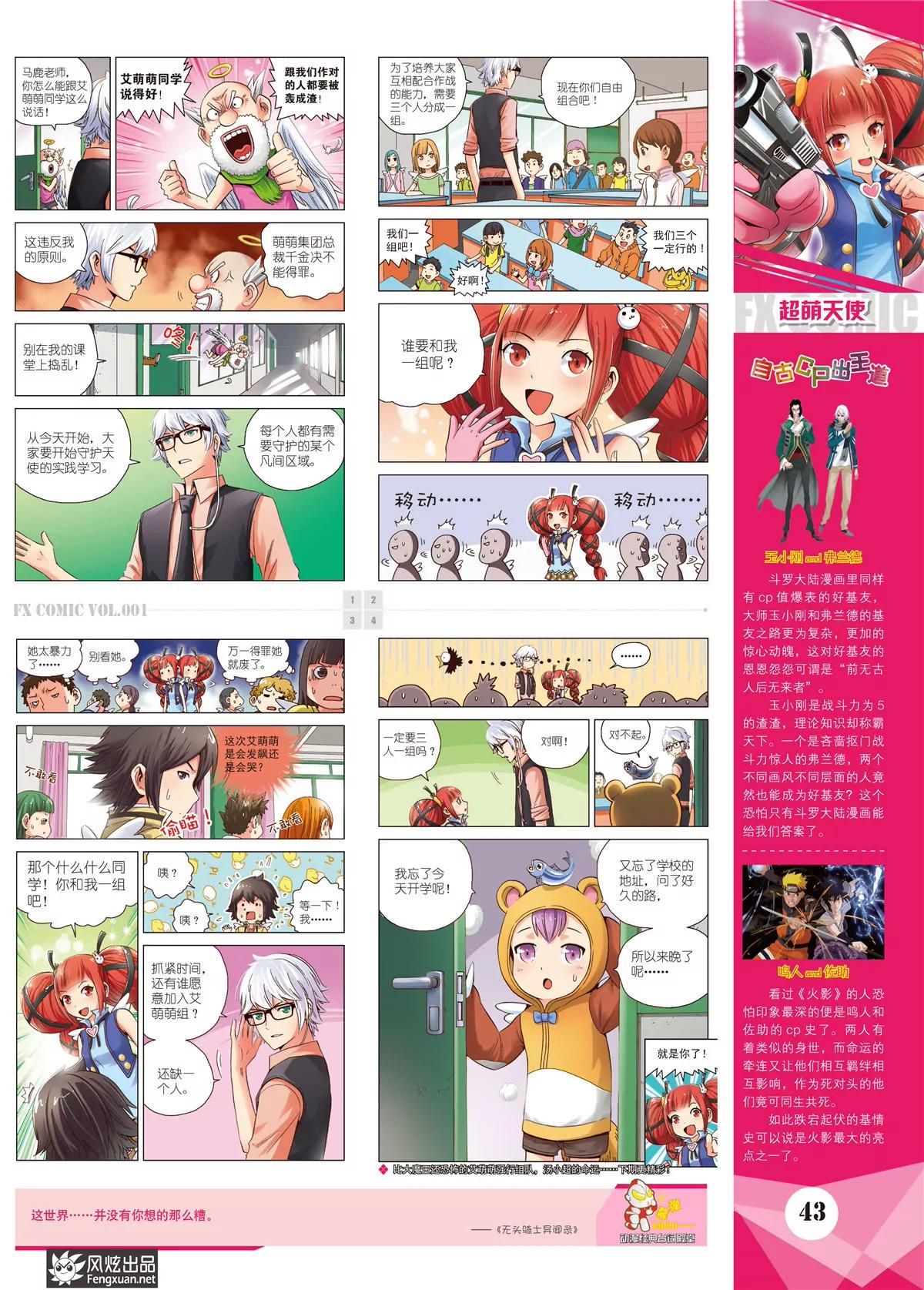 《风炫漫画》第一期 第44页