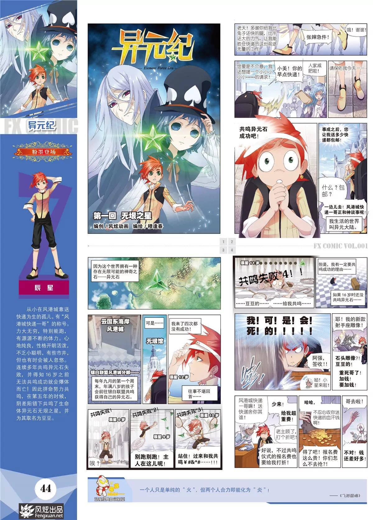 《风炫漫画》第一期 第45页