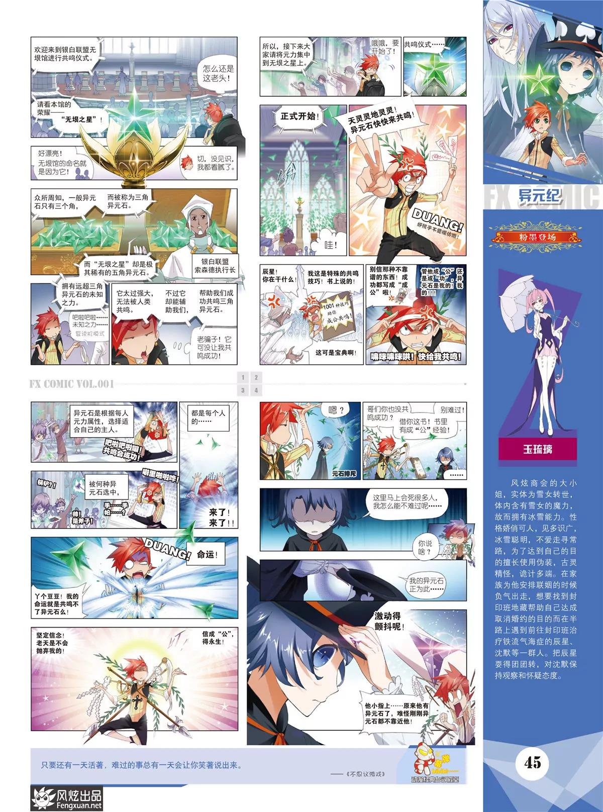 《风炫漫画》第一期 第46页