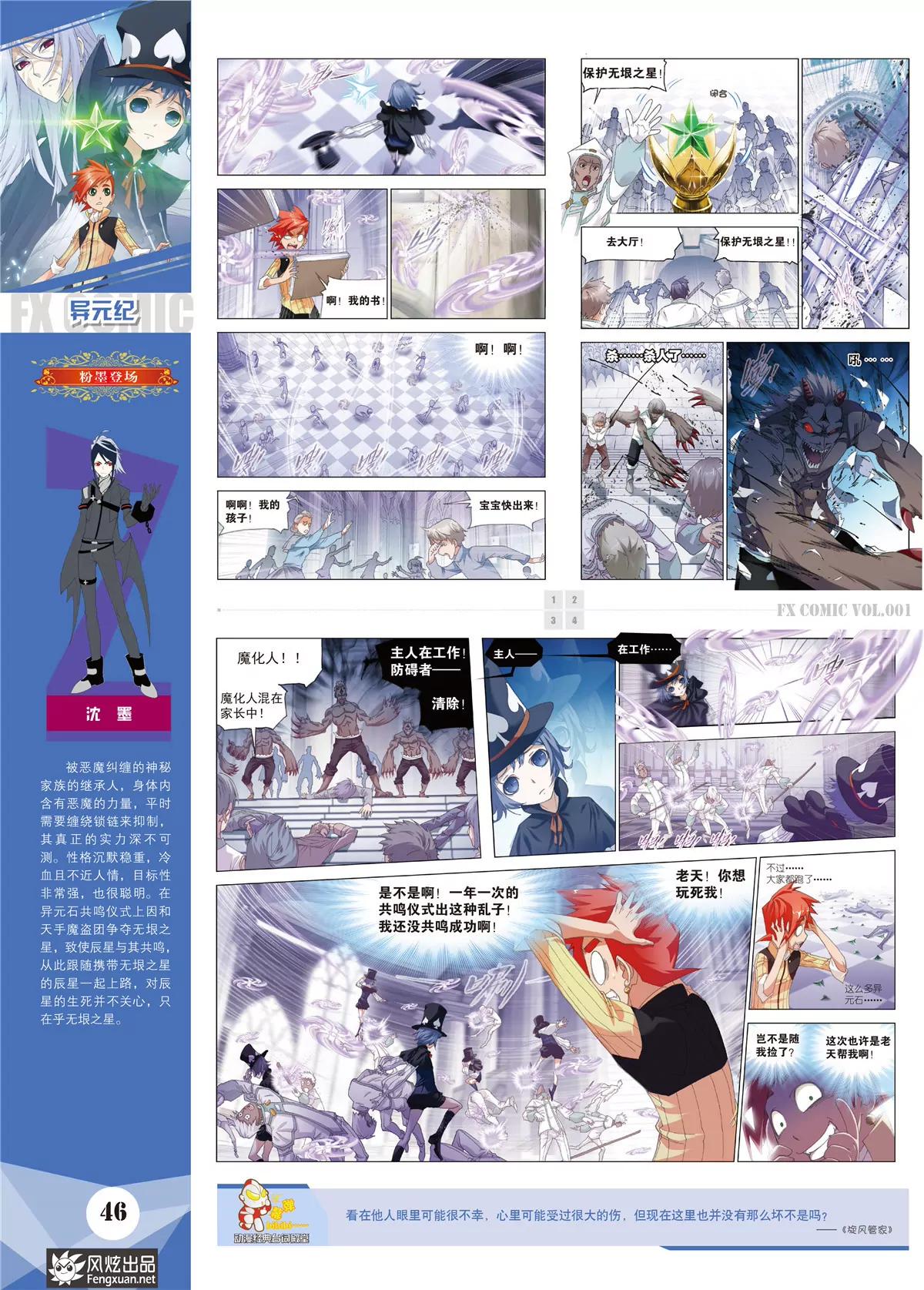 《风炫漫画》第一期 第47页