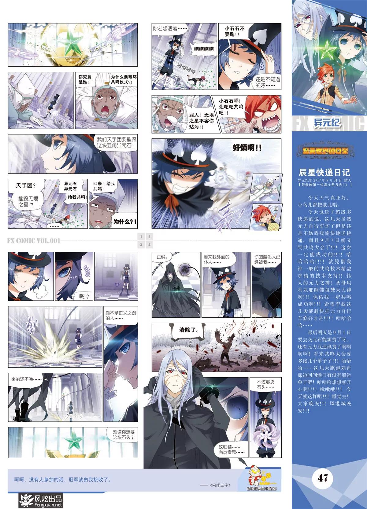 《风炫漫画》第一期 第48页