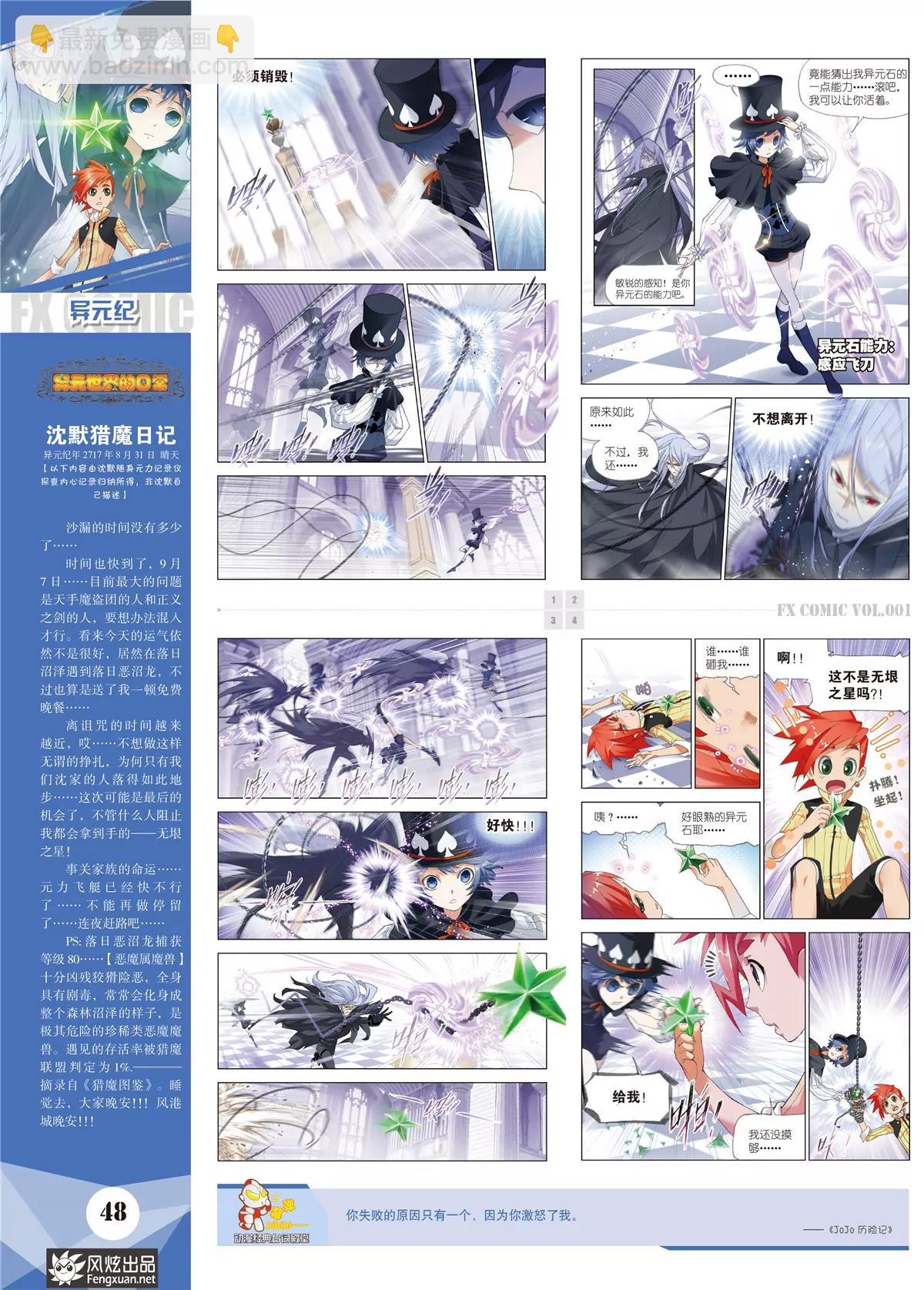 《风炫漫画》第一期 第49页