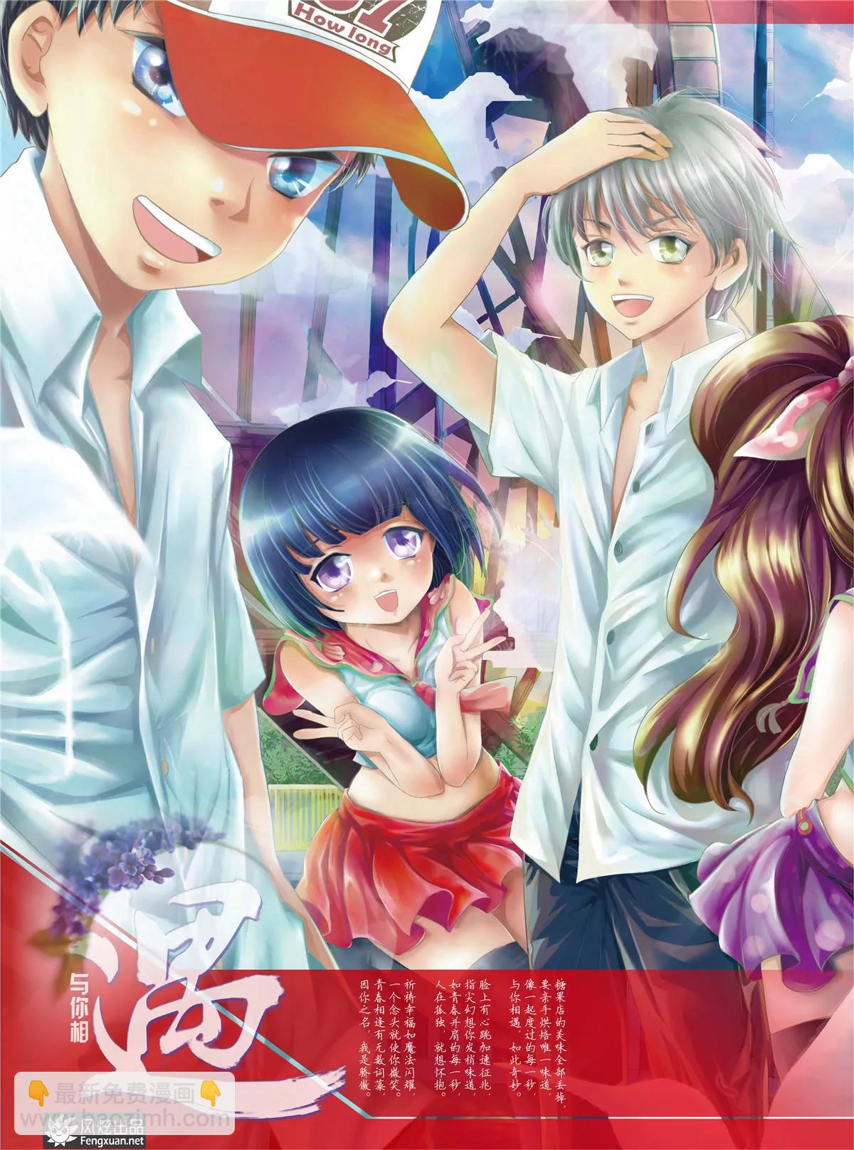 《风炫漫画》第一期 第4页