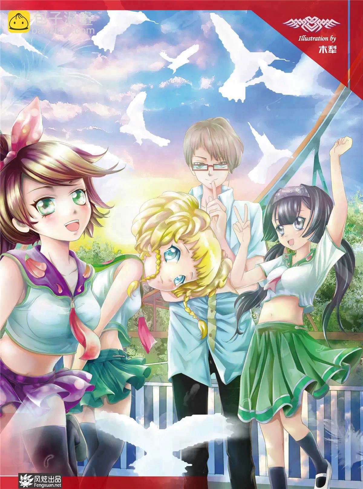 《风炫漫画》第一期 第5页