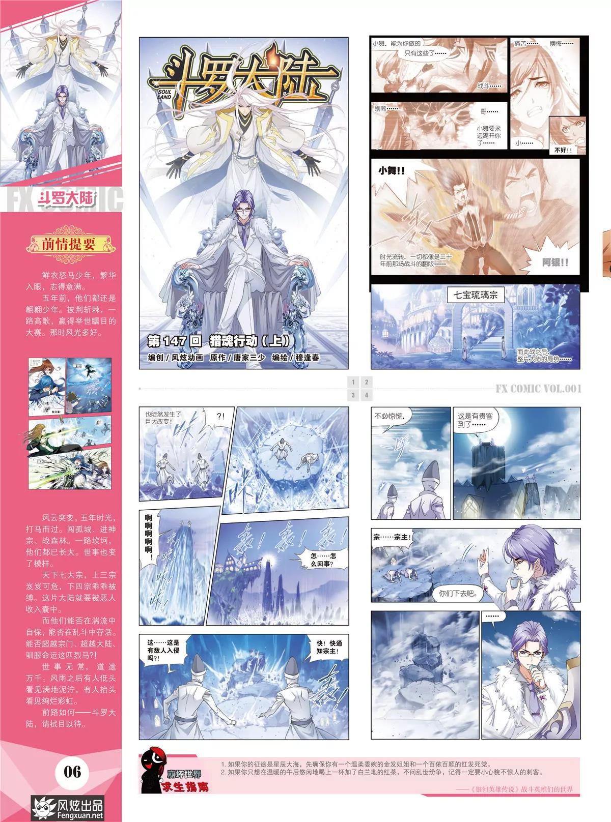 《风炫漫画》第一期 第8页