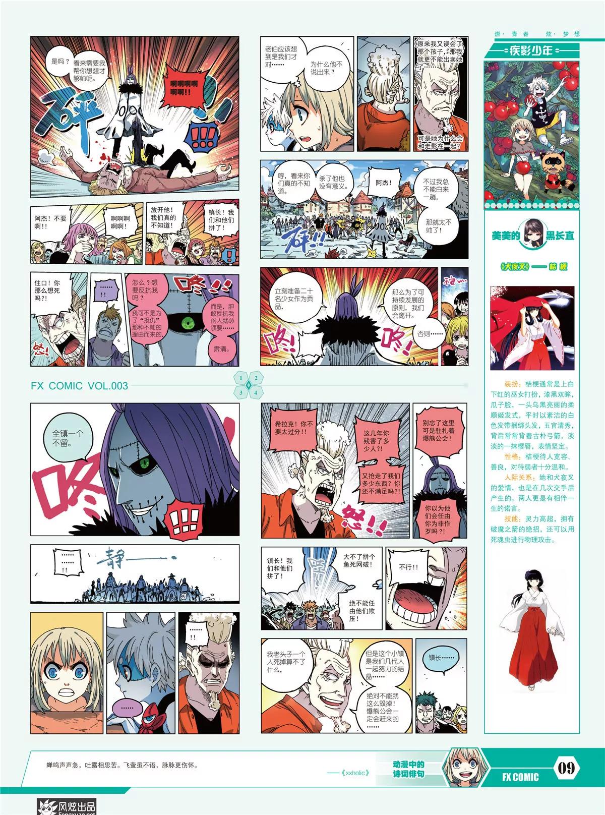 《风炫漫画》第三期 第11页