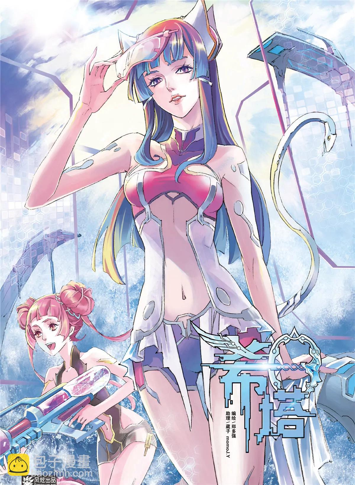 《风炫漫画》第三期 第15页