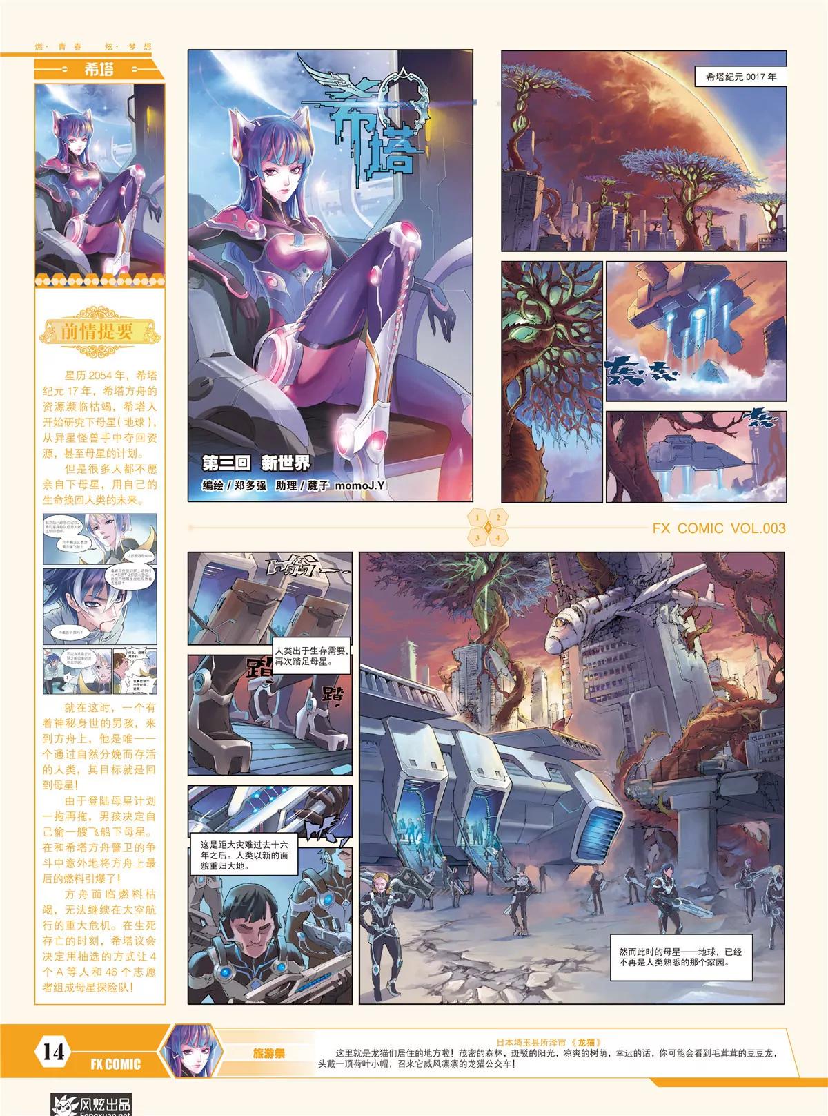 《风炫漫画》第三期 第16页