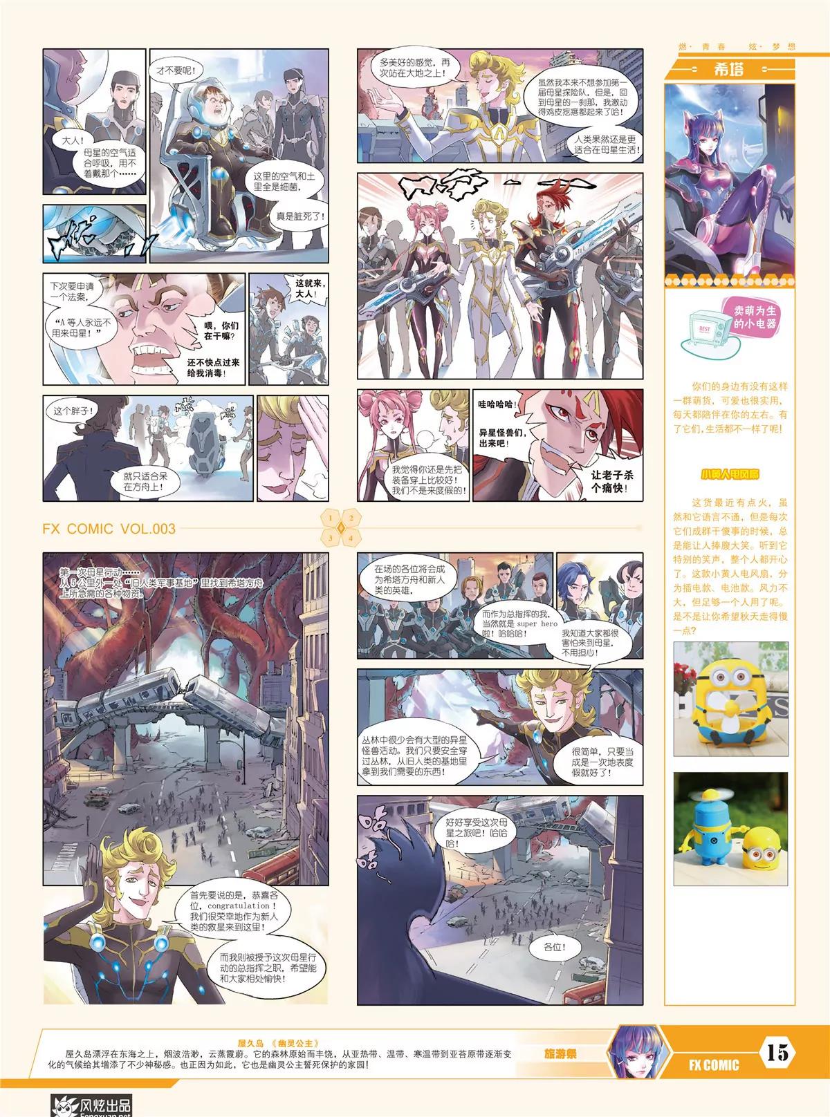 《风炫漫画》第三期 第17页