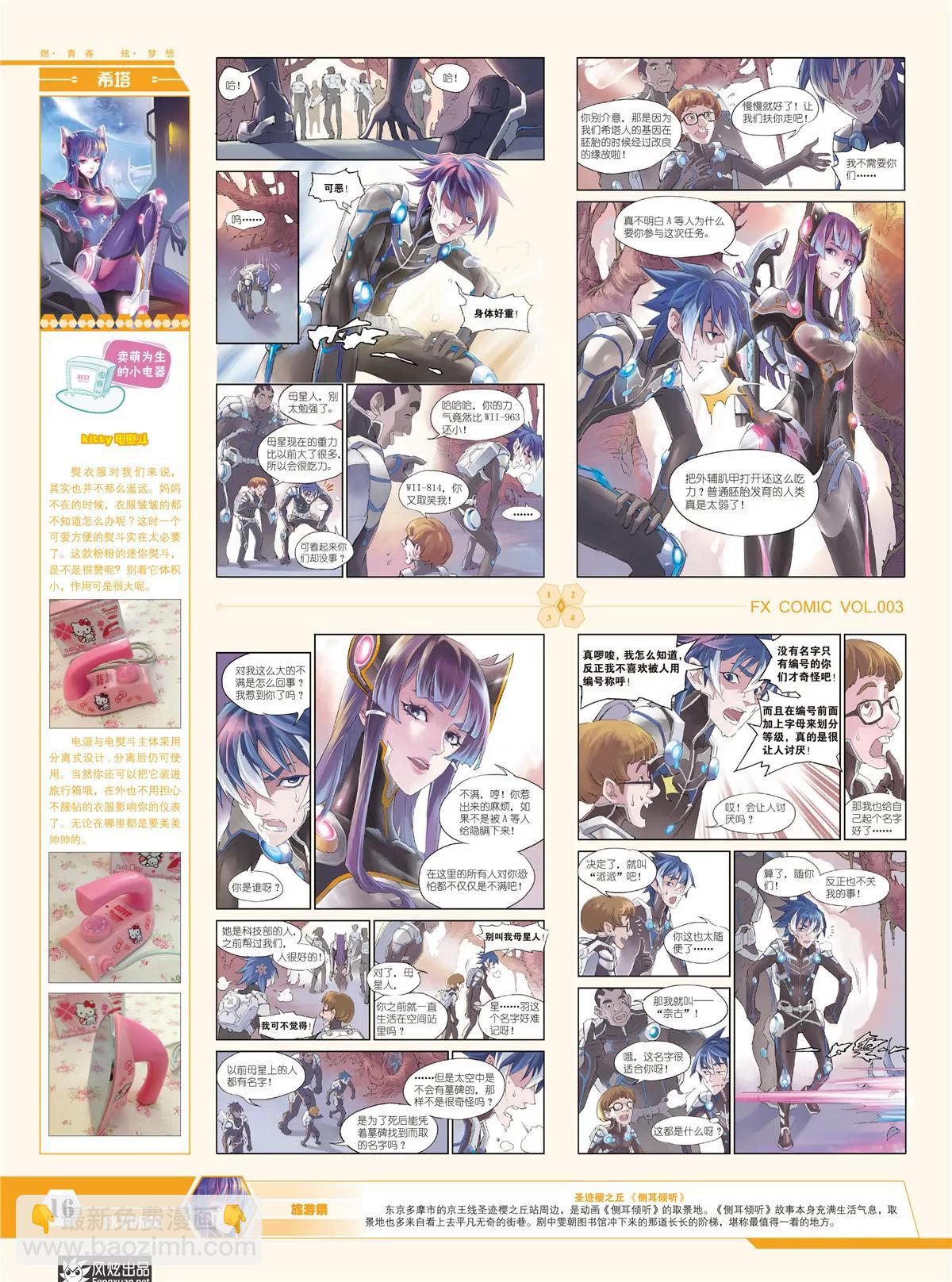 《风炫漫画》第三期 第18页
