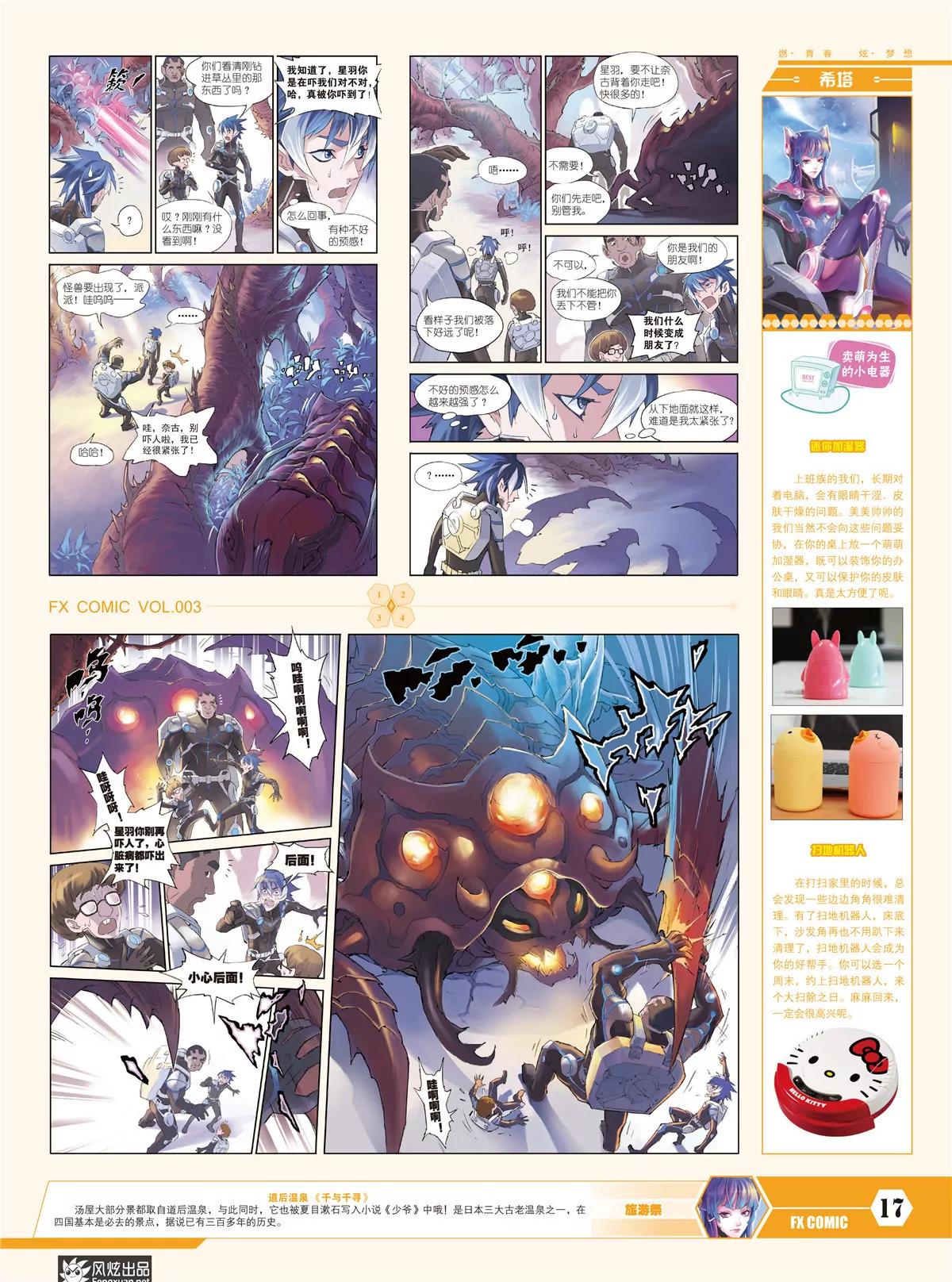 《风炫漫画》第三期 第19页