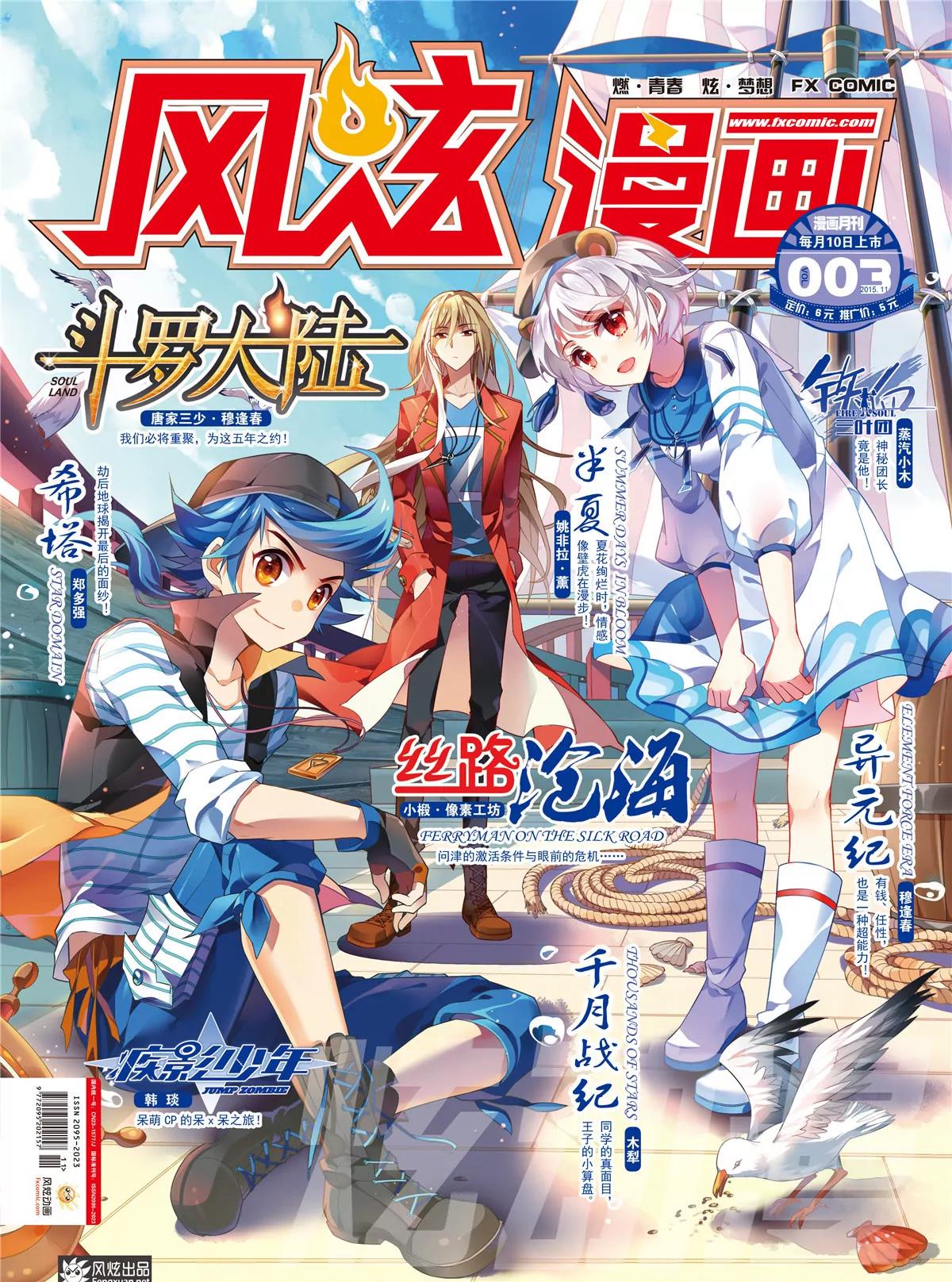 《风炫漫画》第三期 第1页