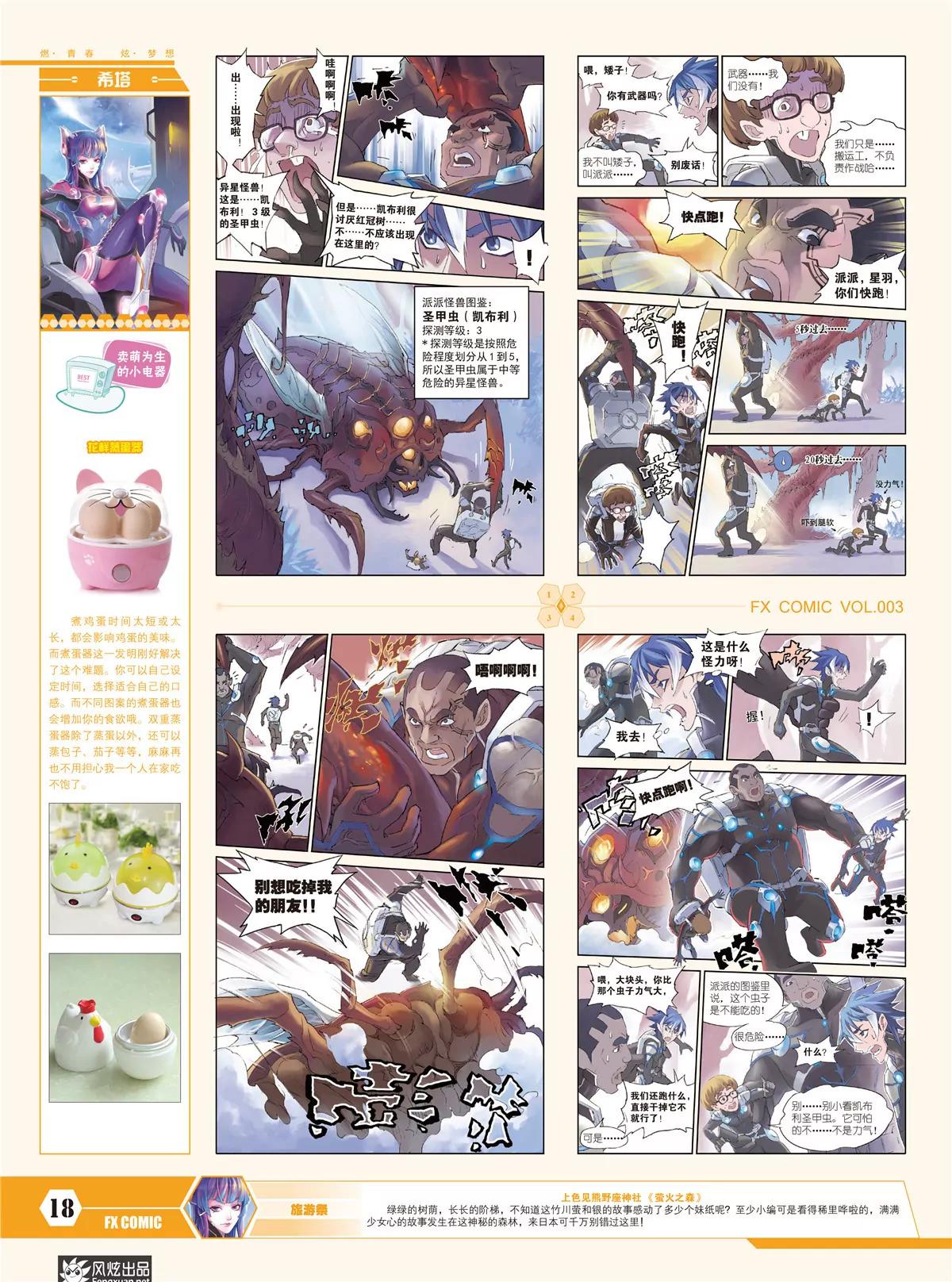 《风炫漫画》第三期 第20页