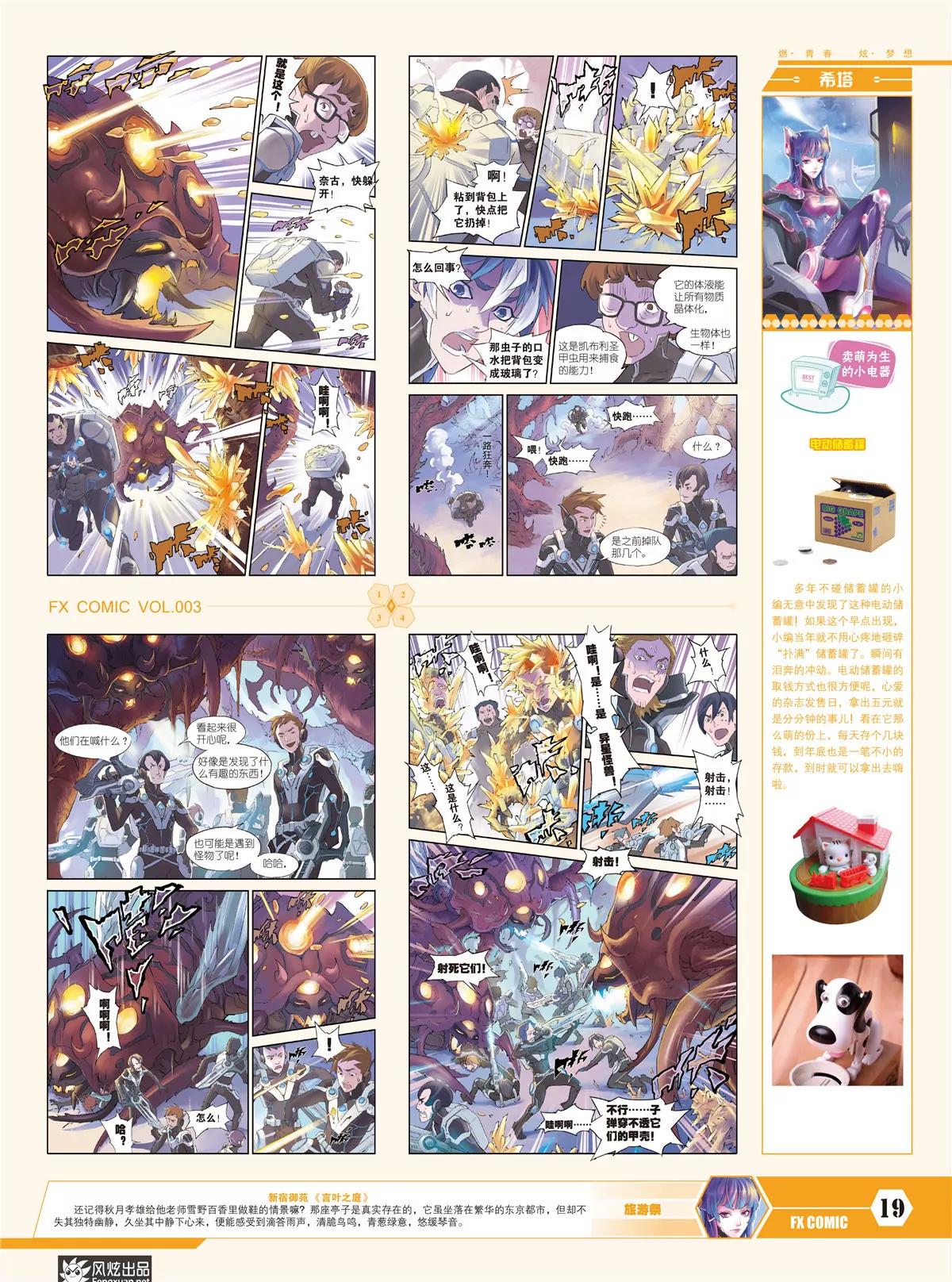 《风炫漫画》第三期 第21页