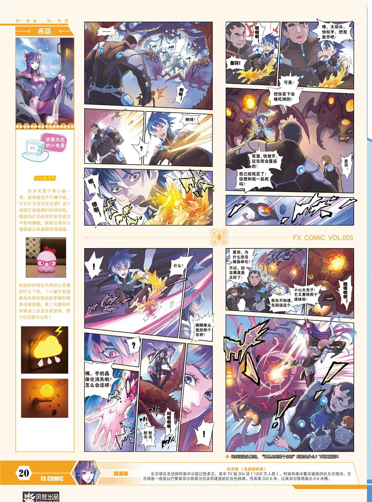 《风炫漫画》第三期 第22页