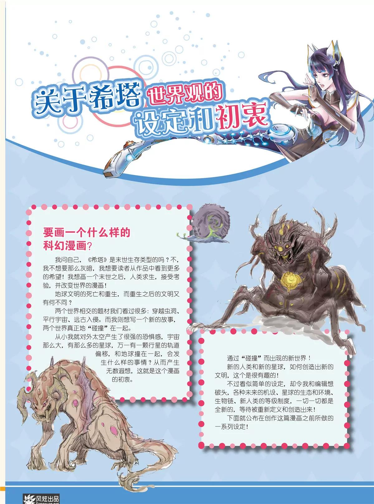 《风炫漫画》第三期 第23页