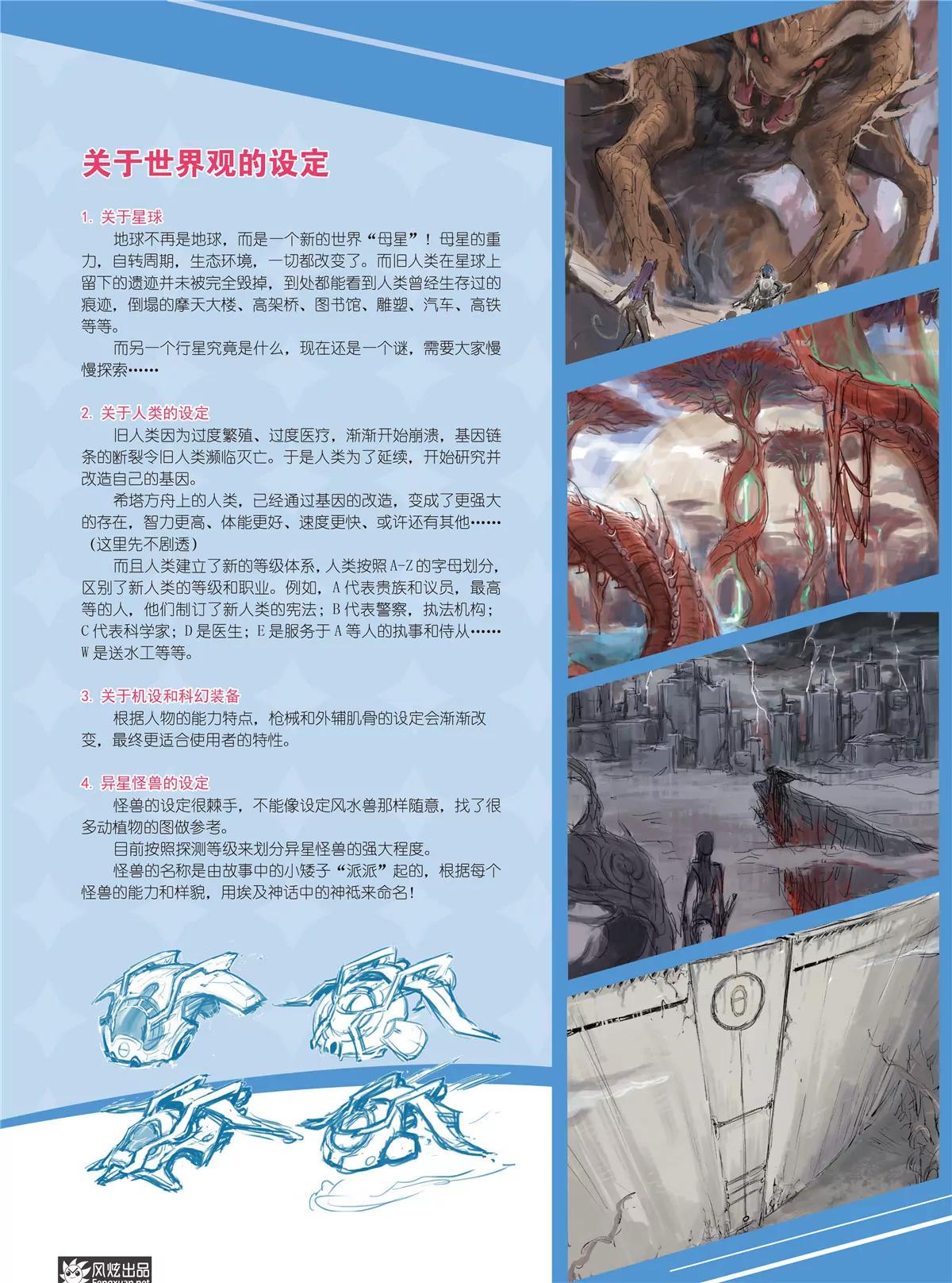 《风炫漫画》第三期 第24页
