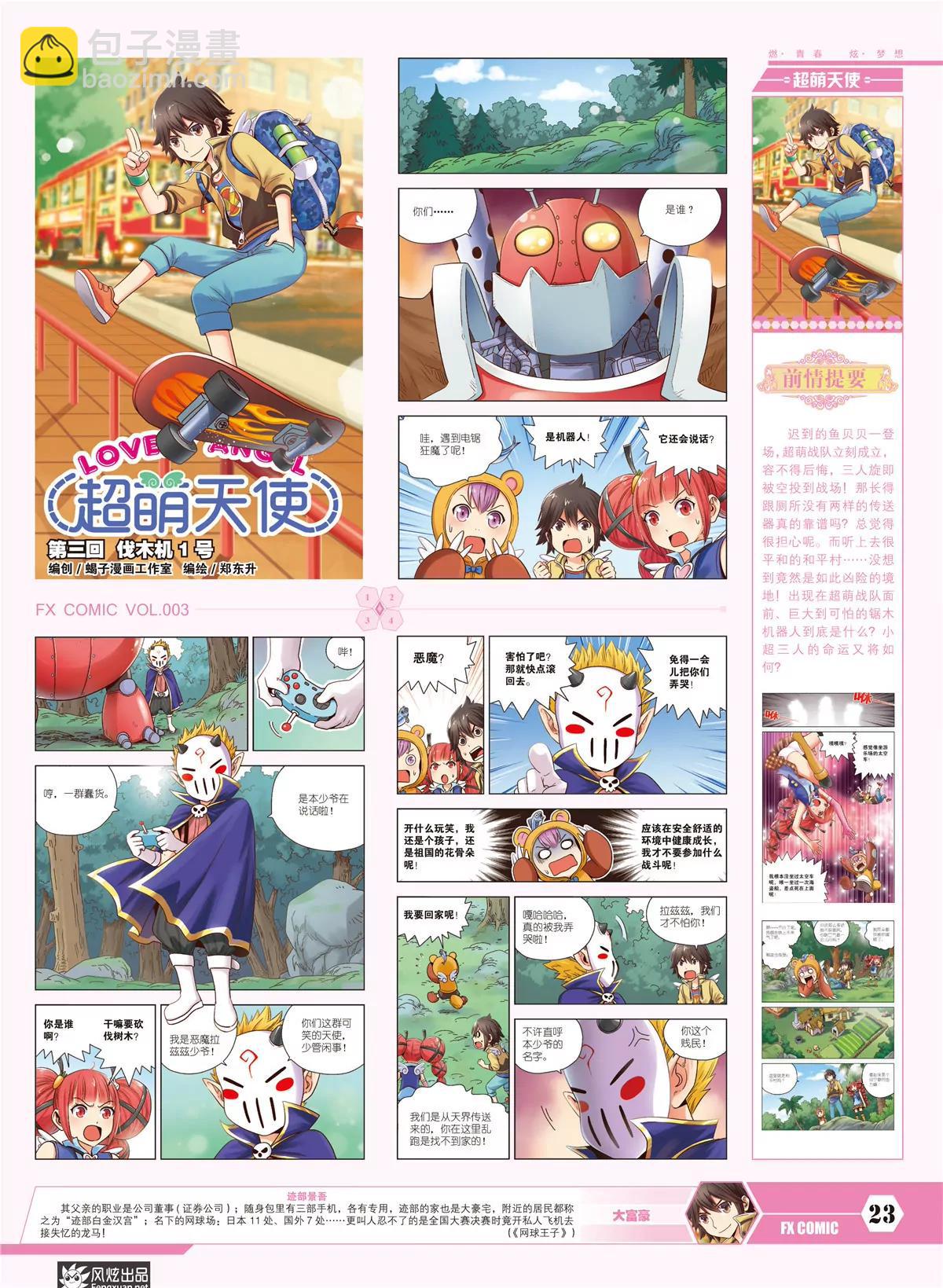《风炫漫画》第三期 第25页