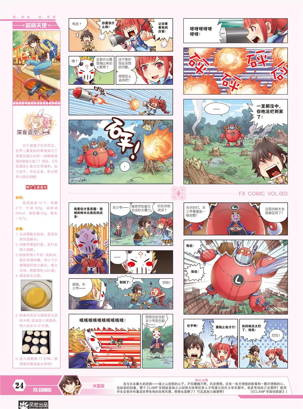 《风炫漫画》第三期 第26页