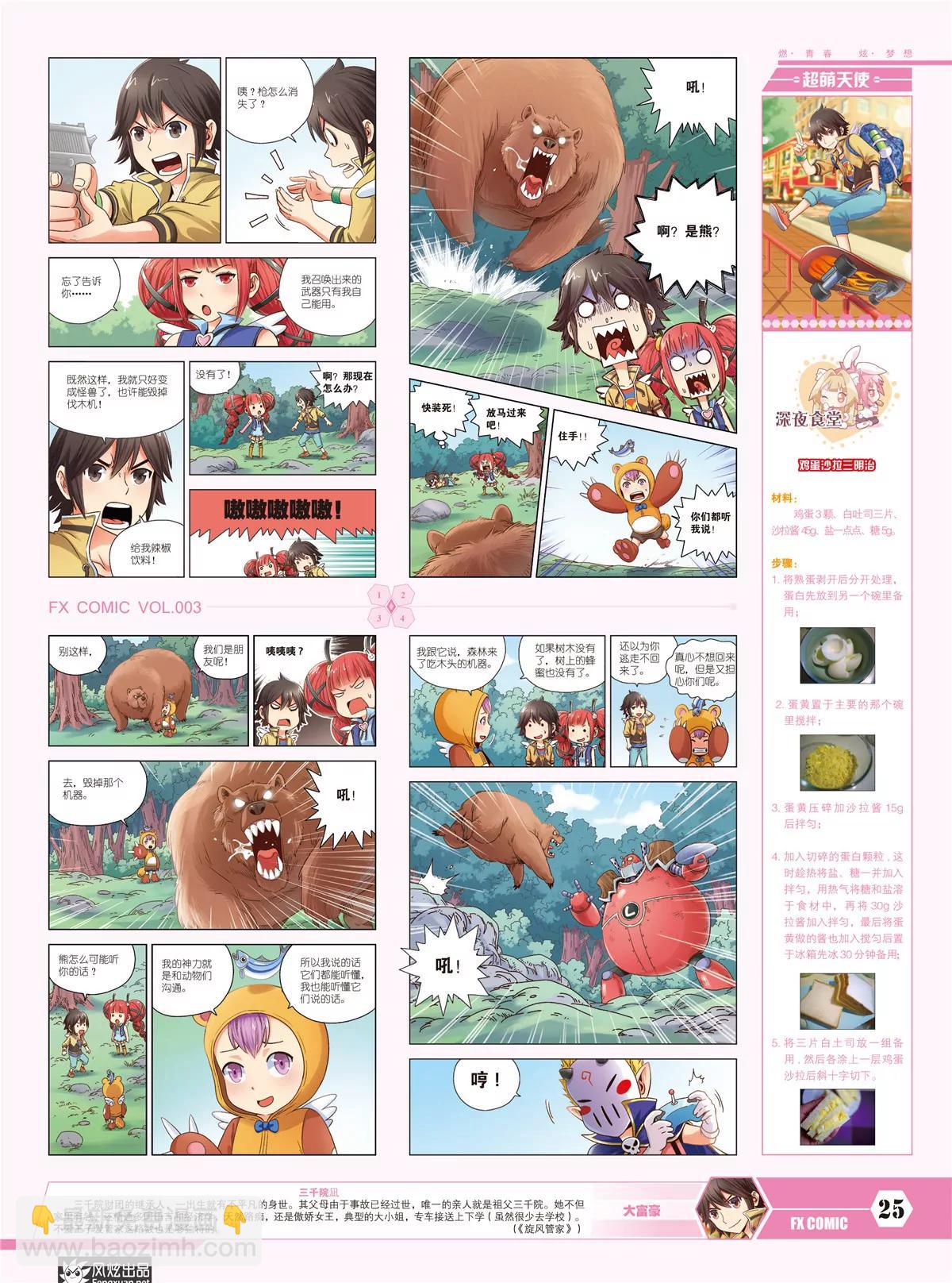 《风炫漫画》第三期 第27页