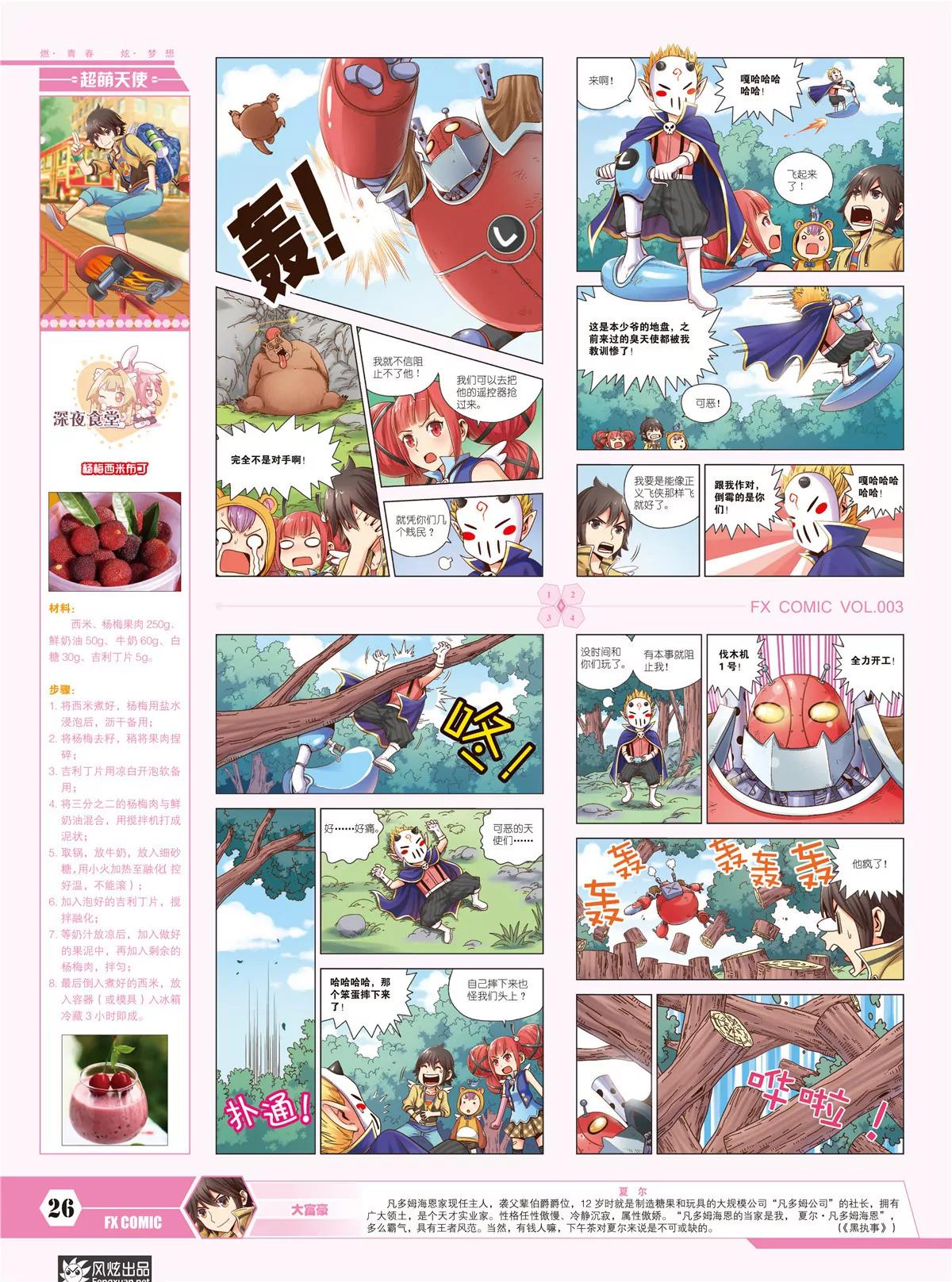 《风炫漫画》第三期 第28页