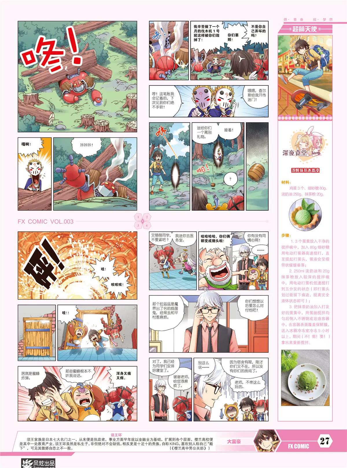 《风炫漫画》第三期 第29页