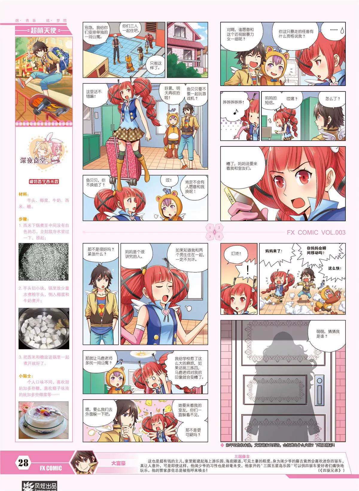 《风炫漫画》第三期 第30页