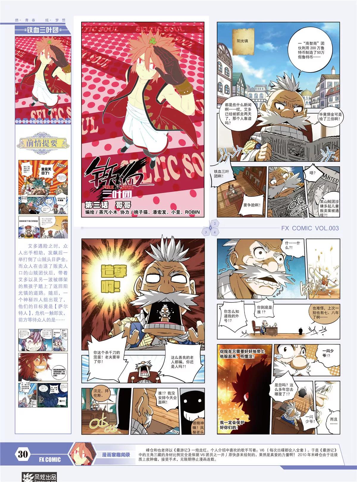 《风炫漫画》第三期 第32页