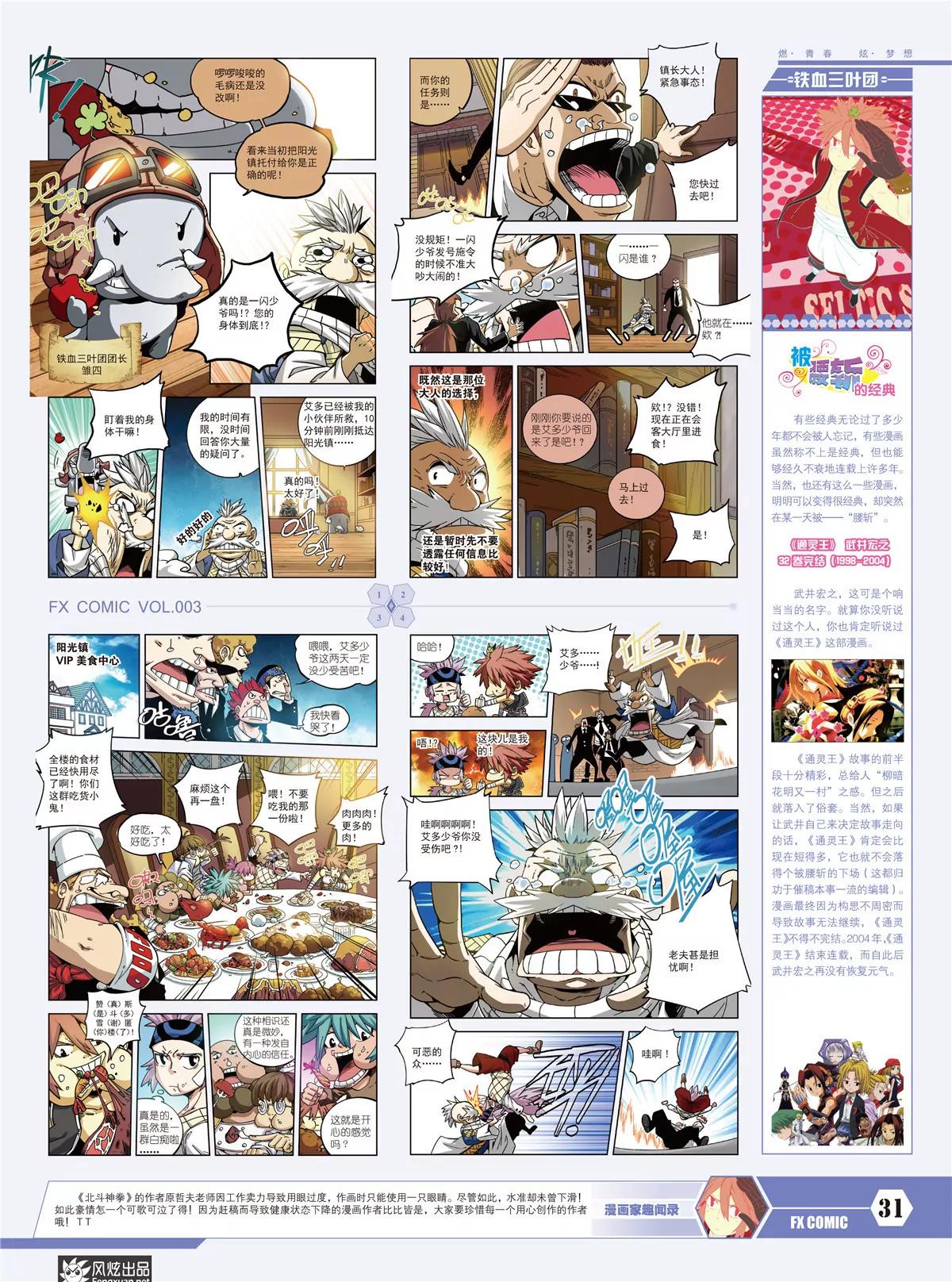 《风炫漫画》第三期 第33页