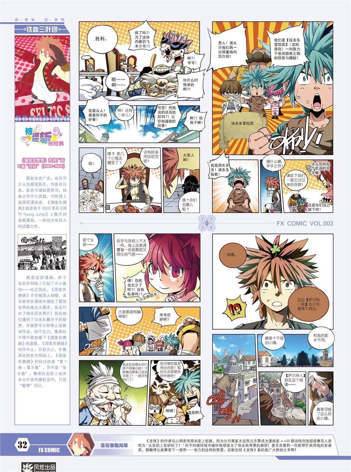 《风炫漫画》第三期 第34页