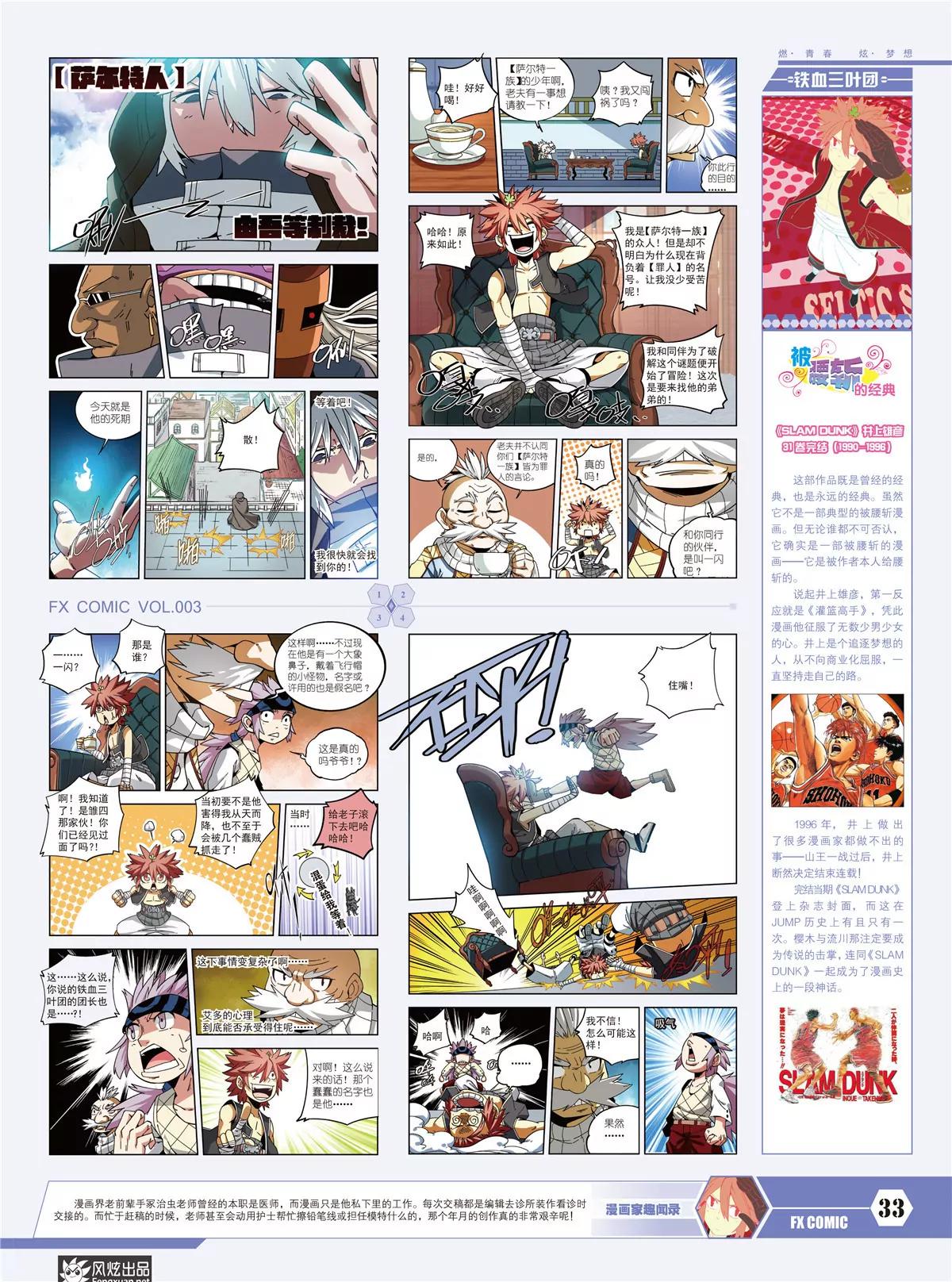 《风炫漫画》第三期 第35页